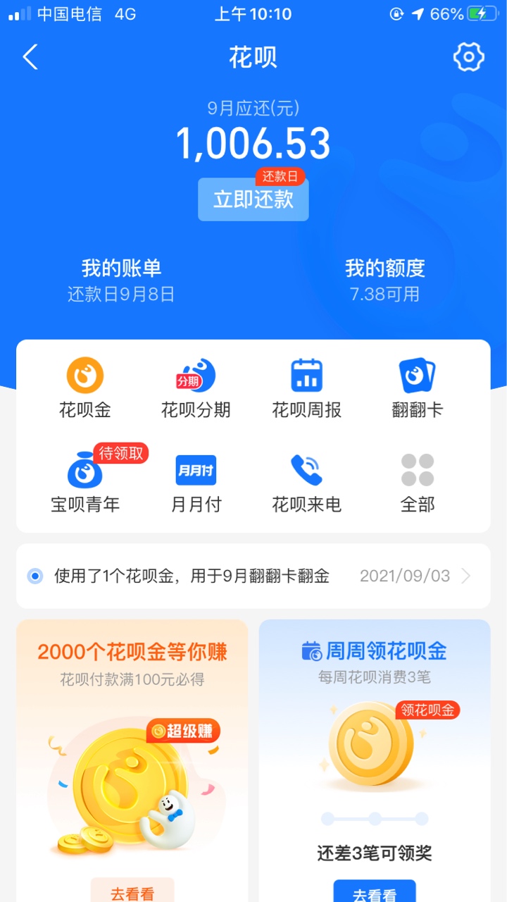 不知不觉又到了还花呗的日子，没办法只能逾期了

61 / 作者:无知空白 / 