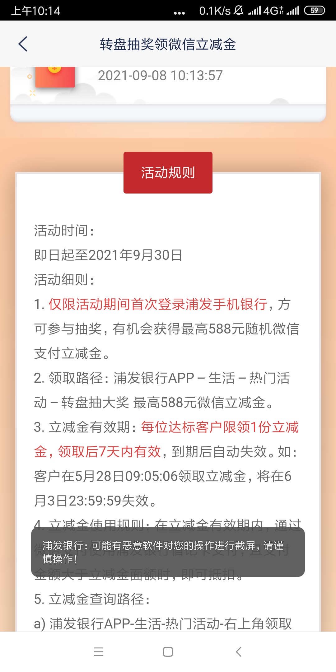 如图，浦发银行手机银行，首页点搜索然后点热门活动第二个就是

68 / 作者:说返回键 / 