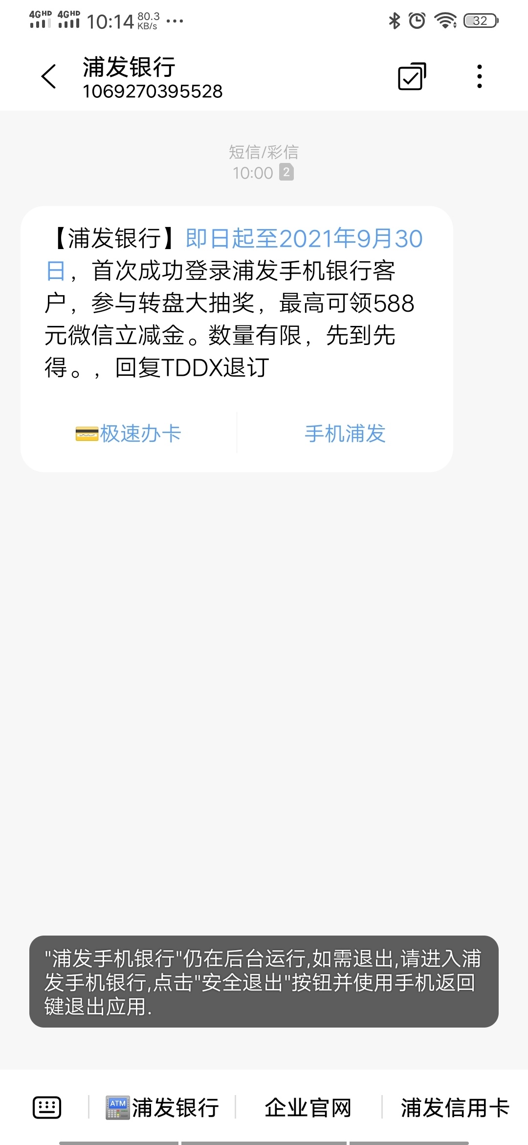 如图，浦发银行手机银行，首页点搜索然后点热门活动第二个就是

58 / 作者:ヾ峰 / 