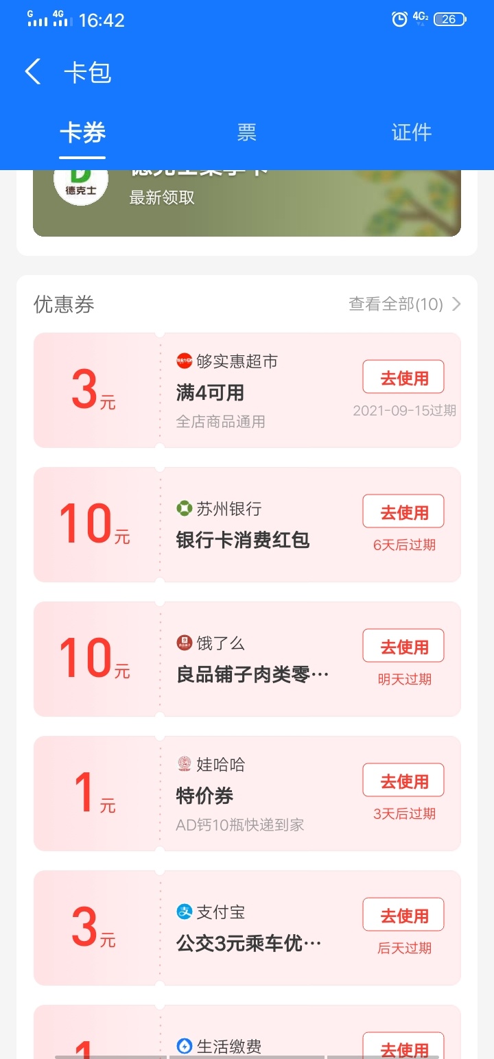 苏州直销 起点银行 绑定支付宝有10毛  绑定后过几个小时才有  

26 / 作者:七剑下面条 / 