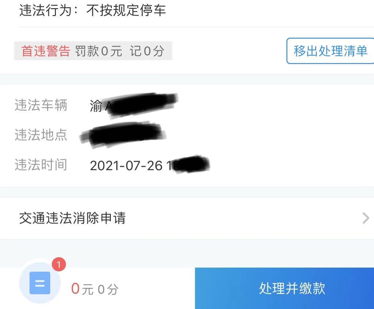 前段时间发的违停几分钟，今天查给了个首违警告，什么都不扣！！感谢交管。

83 / 作者:稳的一比 / 