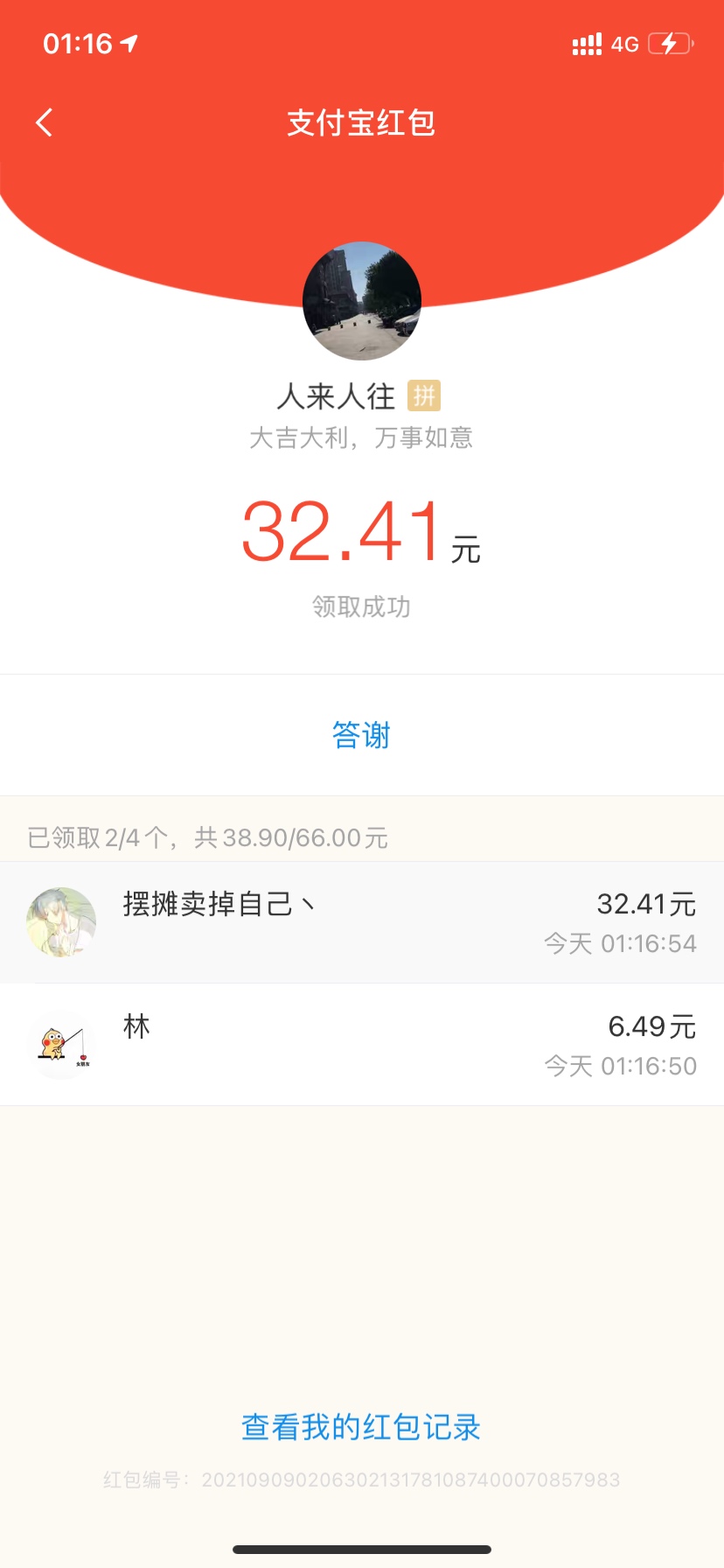 红包66，4个，口令  你爱我像谁啊，

72 / 作者:未亡人氵 / 