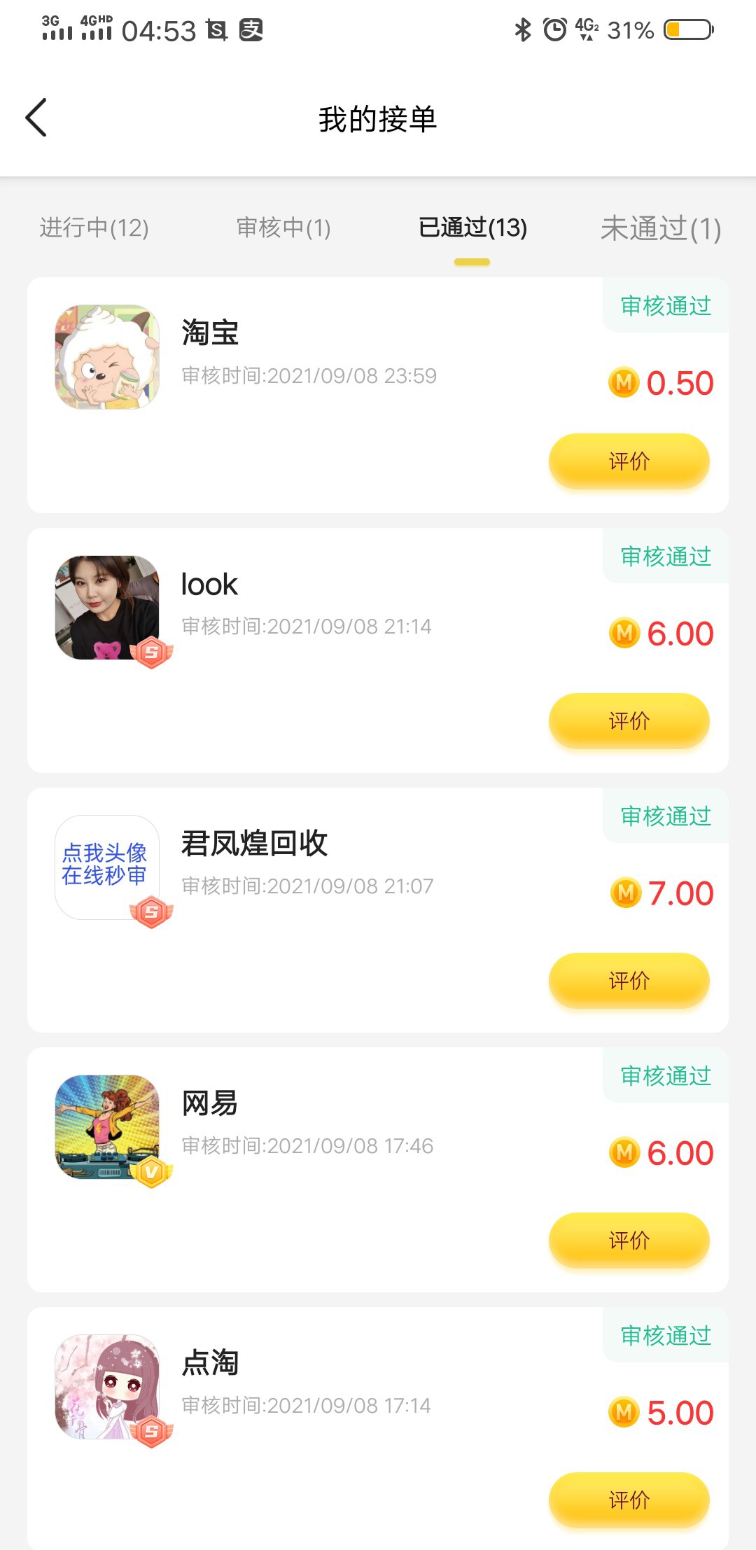 大号让封了，我靠！给撸不下来没饭吃的兄弟一点福利，薅羊毛再不勤快点，你就真没救了12 / 作者:刘大王八 / 