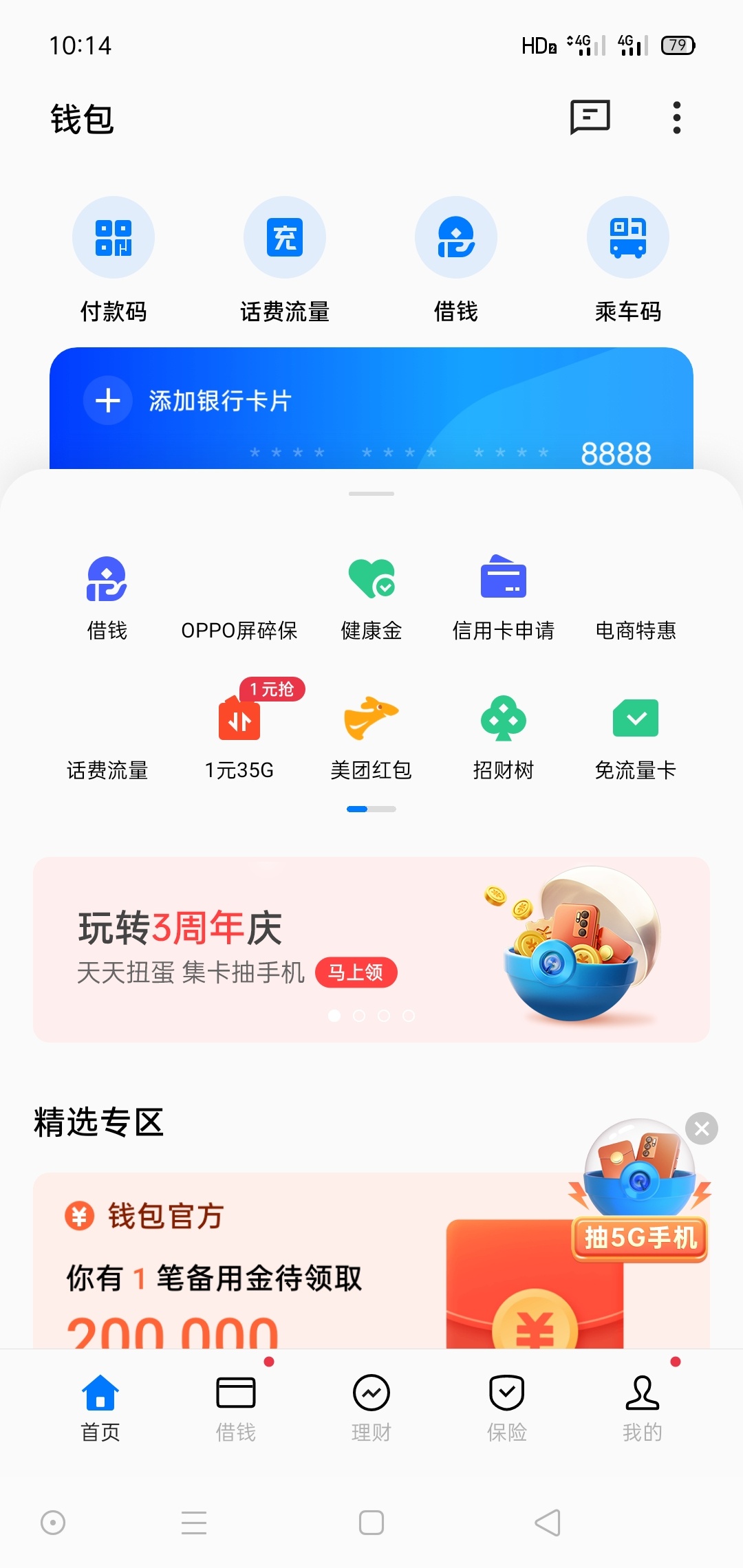 这个活动给力啊，oppo手机钱包。可惜要没注册过的华西证券的才有


58 / 作者:+VXshaobo518 / 