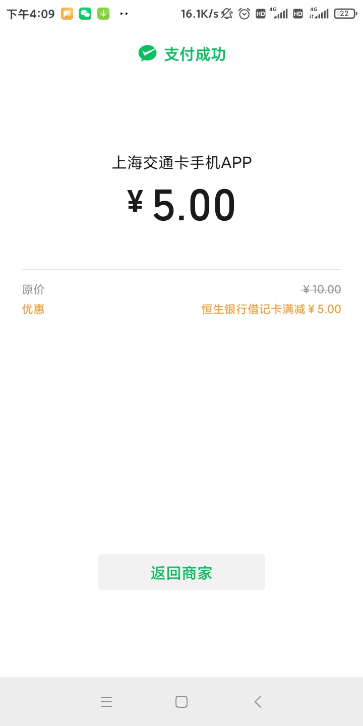 1.恒生银行，绑定微信充值10进入交通上海卡秒退，赚5元。
2.绑定支付宝减5，相当于2046 / 作者:穷鬼一个 / 