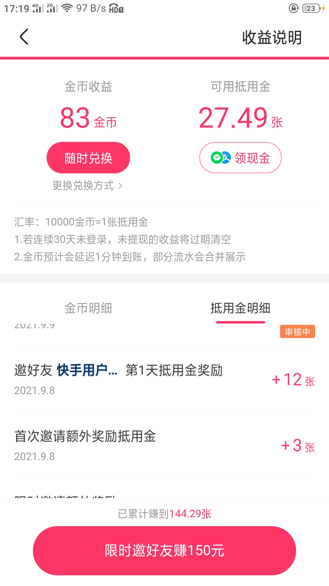 快手极速版，自己邀请自己小号25毛，稳


48 / 作者:温柔半两 / 