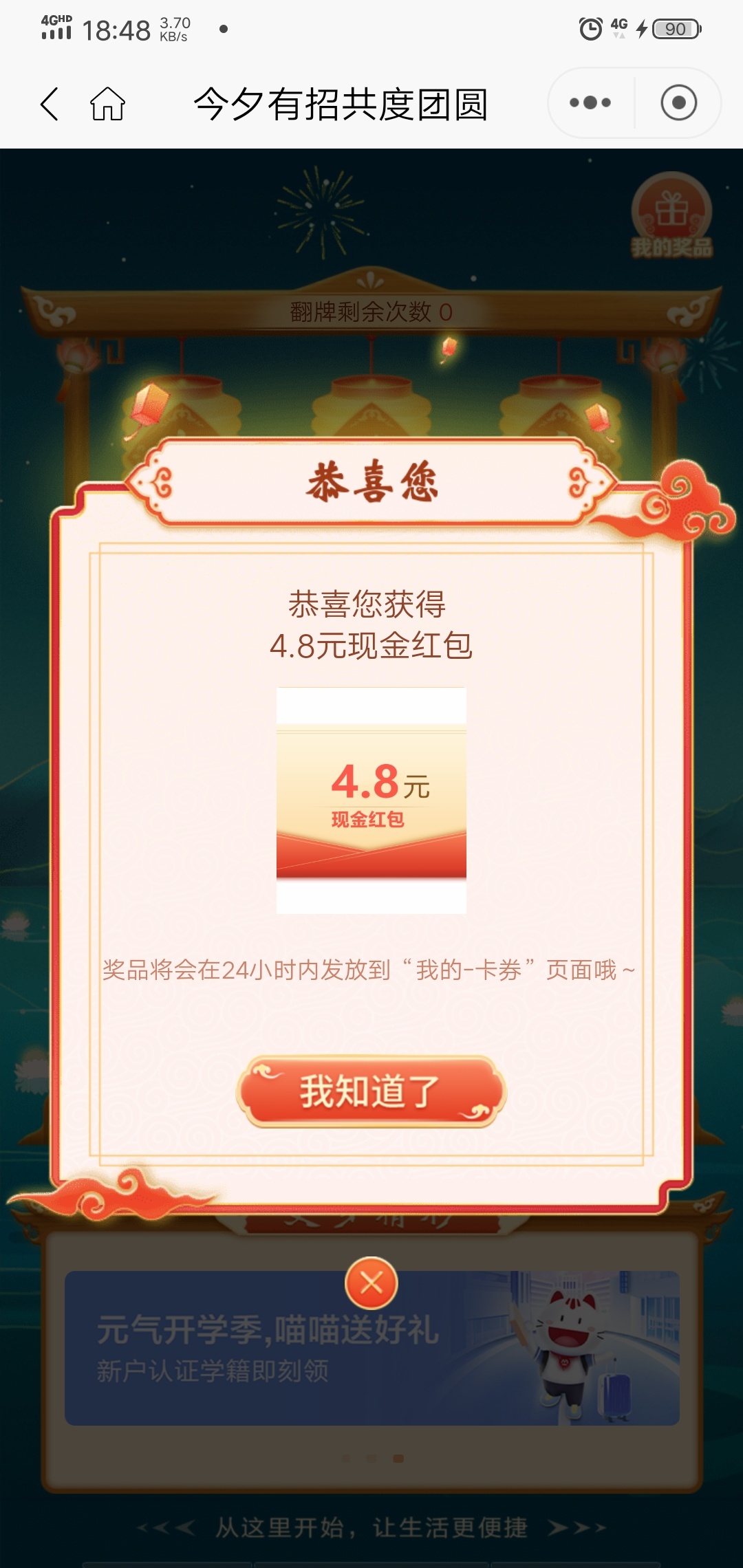 招商银行搜索框搜索    今夕有招共度团员   不客气   2分钟5毛

73 / 作者:254876981 / 
