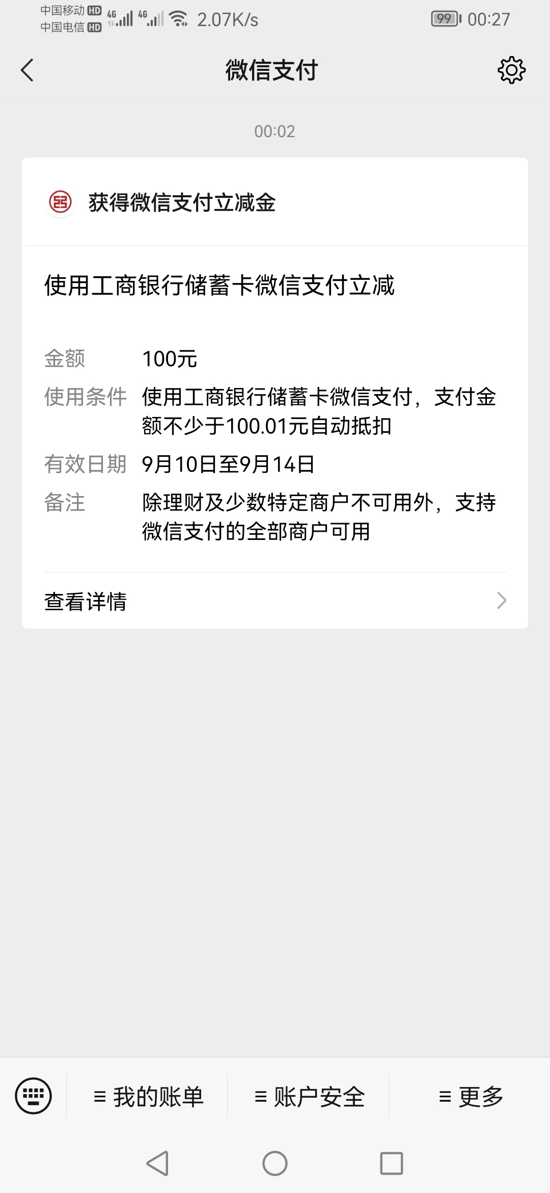 100立减金  太感动了，
原本不富裕的我雪上加霜。昨天还好好的
都是用工商给二类卡转022 / 作者:你我已入账 / 