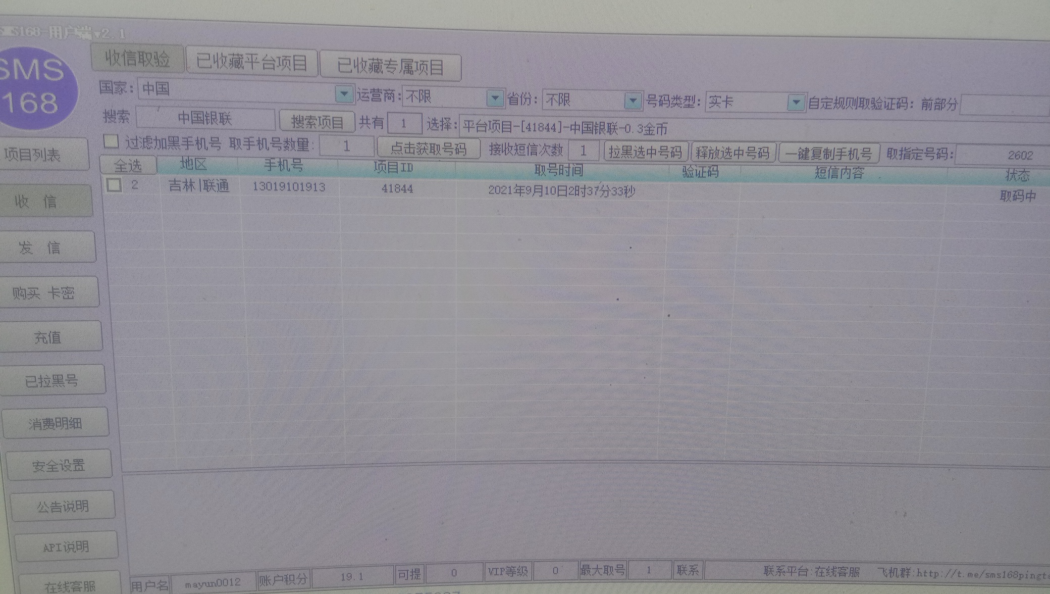 云闪付接码浪费20上当了，当当不一样

51 / 作者:微信:x142857x6 / 