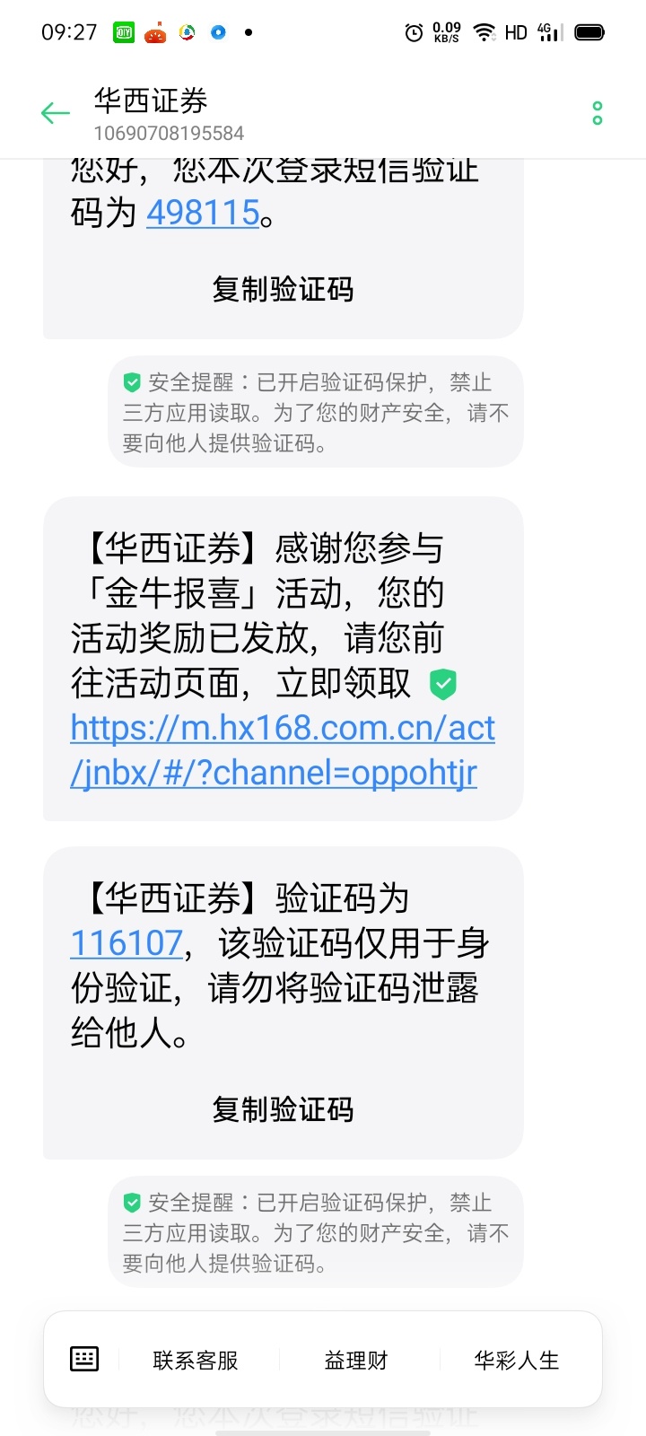 华西证券开户成功，没京东e卡的？？？
0 / 作者:余悔 / 