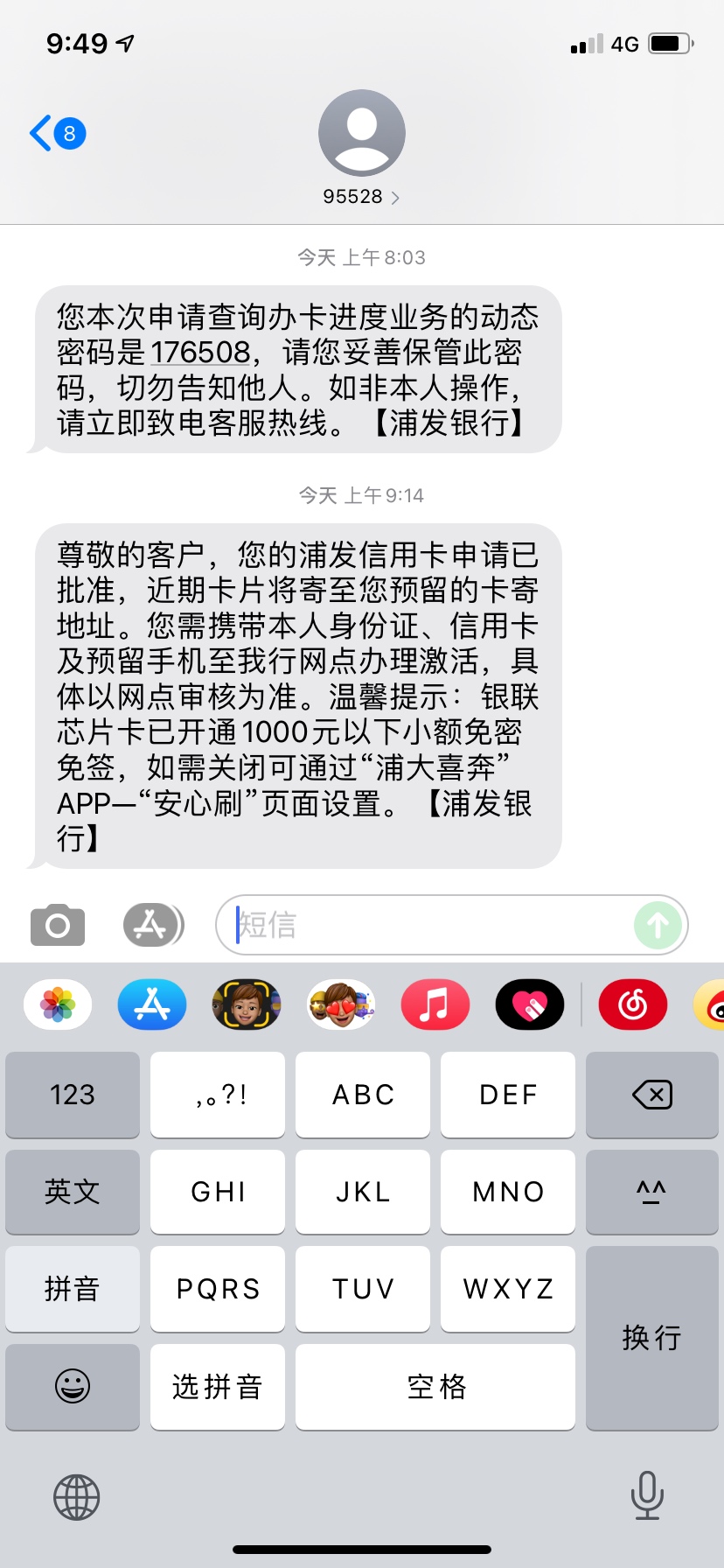 浦发首卡今天显示通过了，有没有老哥懂怎么查额度的。


61 / 作者:OIZ / 