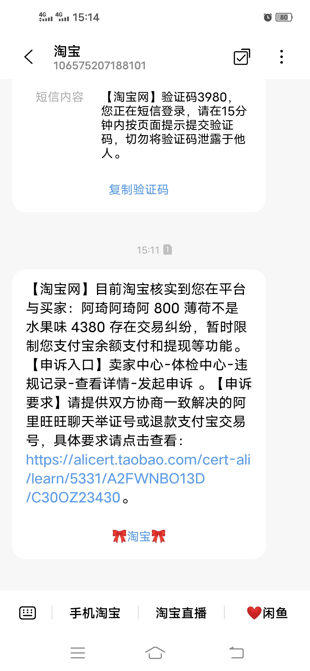 前天卖了一个支付宝让注册淘宝店铺，昨天收到诈骗消息，现在所有支付宝账户功能都被关81 / 作者:煙錵無訫 / 