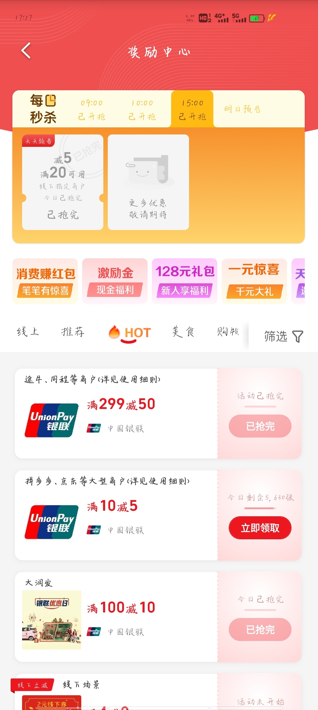 给老哥们发个小羊毛，云闪付奖励中心往下划，领卷，第一张图可以拼多多京东买东西满106 / 作者:安稳睡不醒 / 