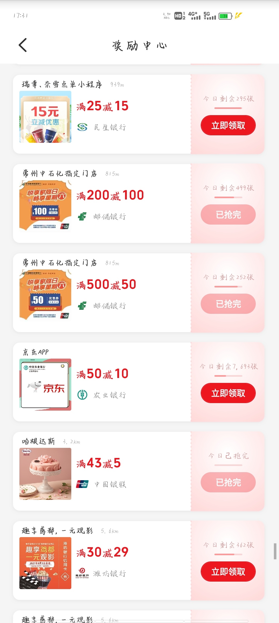 给老哥们发个小羊毛，云闪付奖励中心往下划，领卷，第一张图可以拼多多京东买东西满1067 / 作者:安稳睡不醒 / 