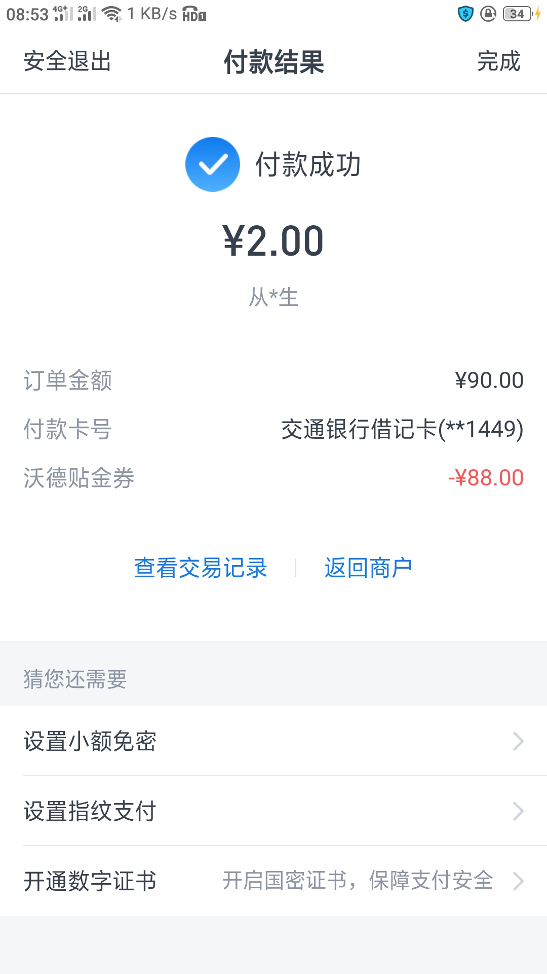 交通西安、健步有礼。老哥们冲……交通第一次中这么大的



10 / 作者:温柔半两 / 