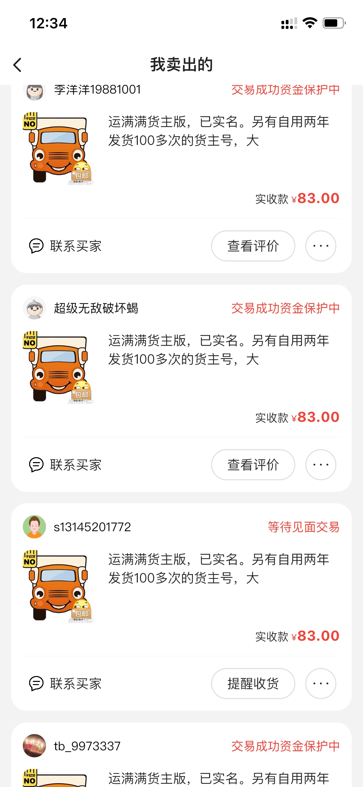 卖了7个了，没号了

71 / 作者:tc8422 / 