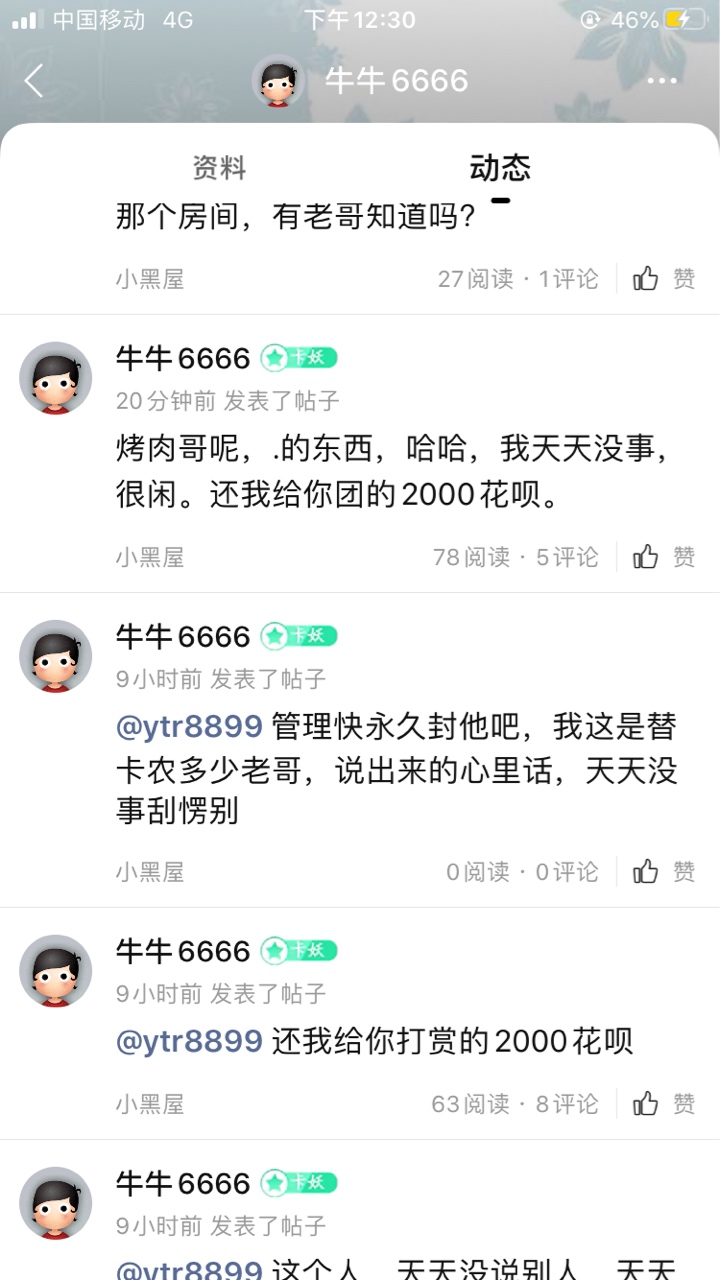 良心说话，是不是从一开始你的所有动态都是在骂我！我从来不会在卡农无缘无故去骂一个79 / 作者:ytr8899 / 