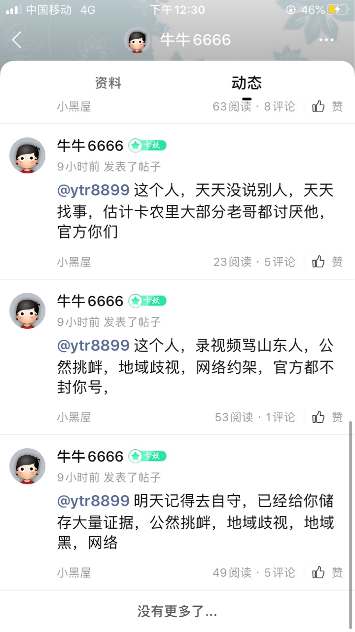 良心说话，是不是从一开始你的所有动态都是在骂我！我从来不会在卡农无缘无故去骂一个71 / 作者:ytr8899 / 