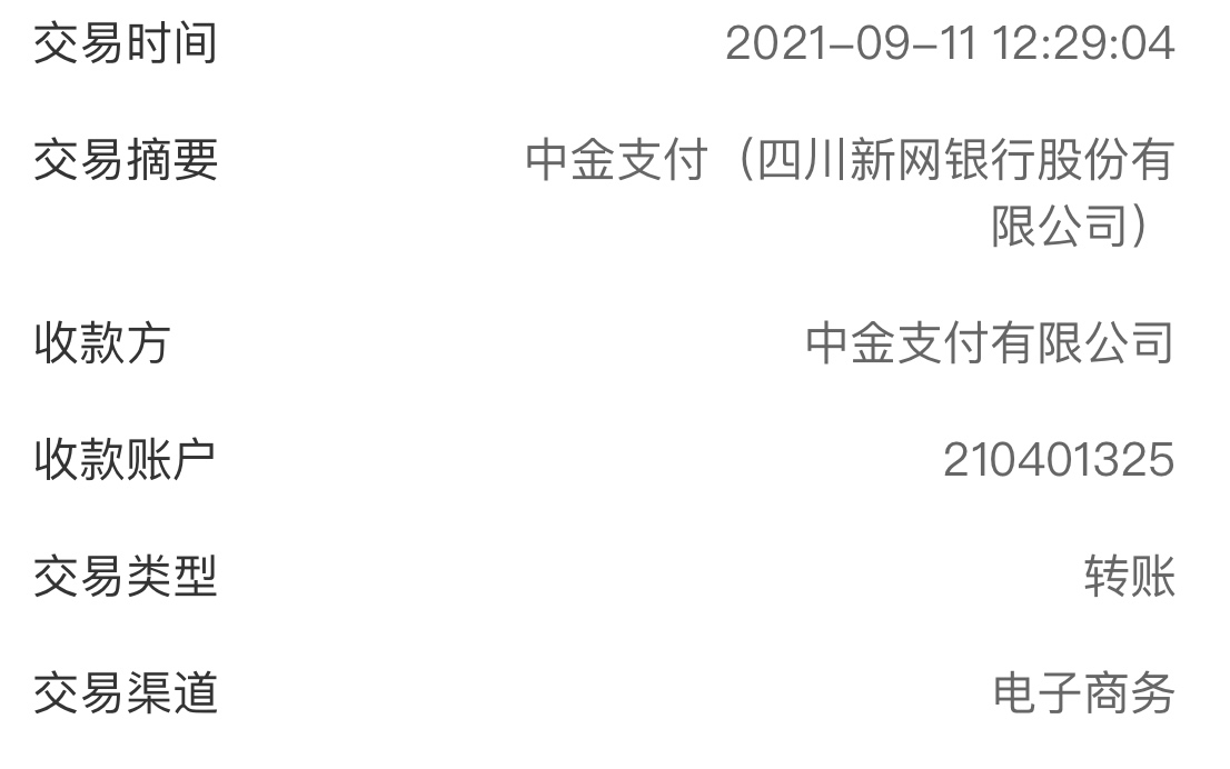 有哪位老哥知道这中金支付这玩意扣的什么呀 莫名其妙被扣三百#中金支付

57 / 作者:Cc，cc / 