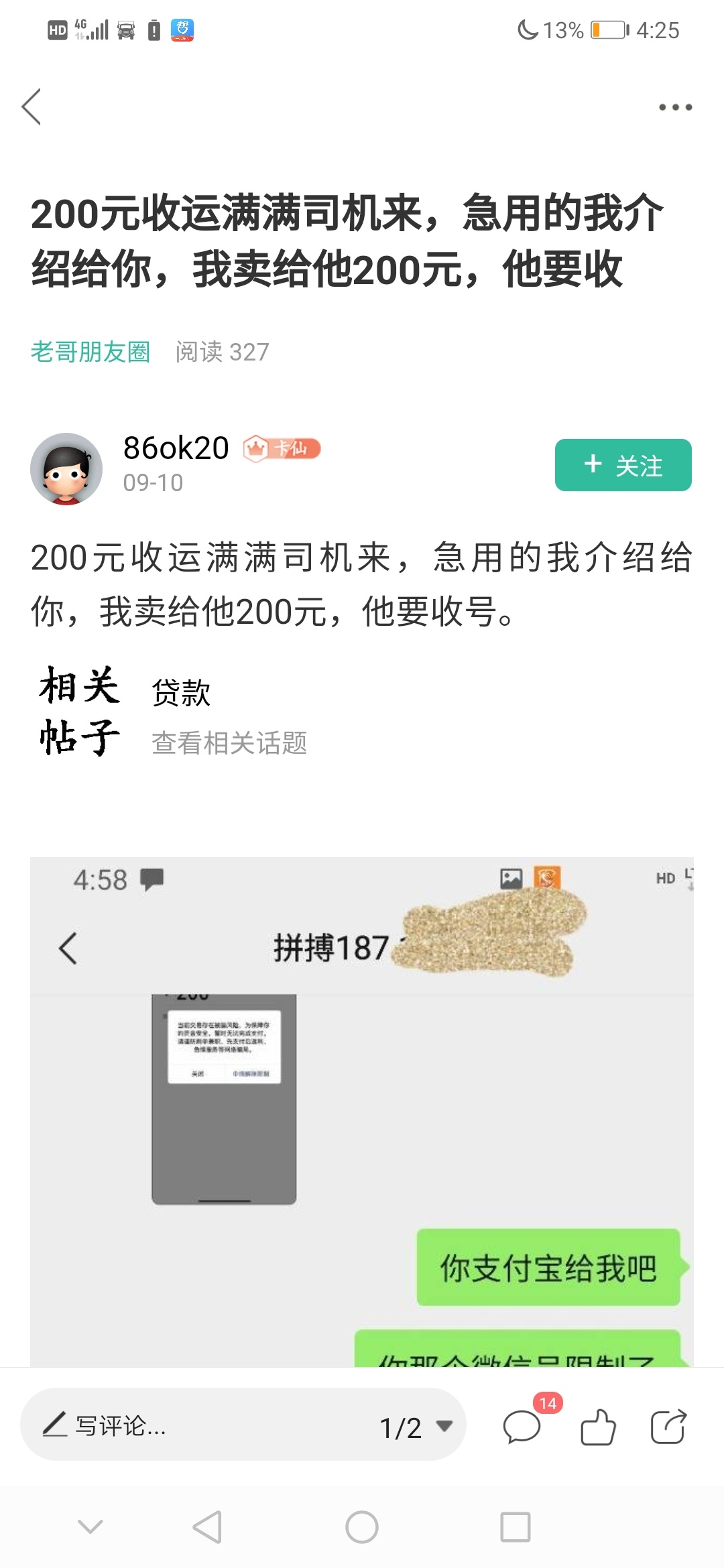 曝光一个骗子  当过兵？  对得起你身上那T衣服吗   为了200块钱   脸都不要了？ 卡仙43 / 作者:清风寄酒 / 