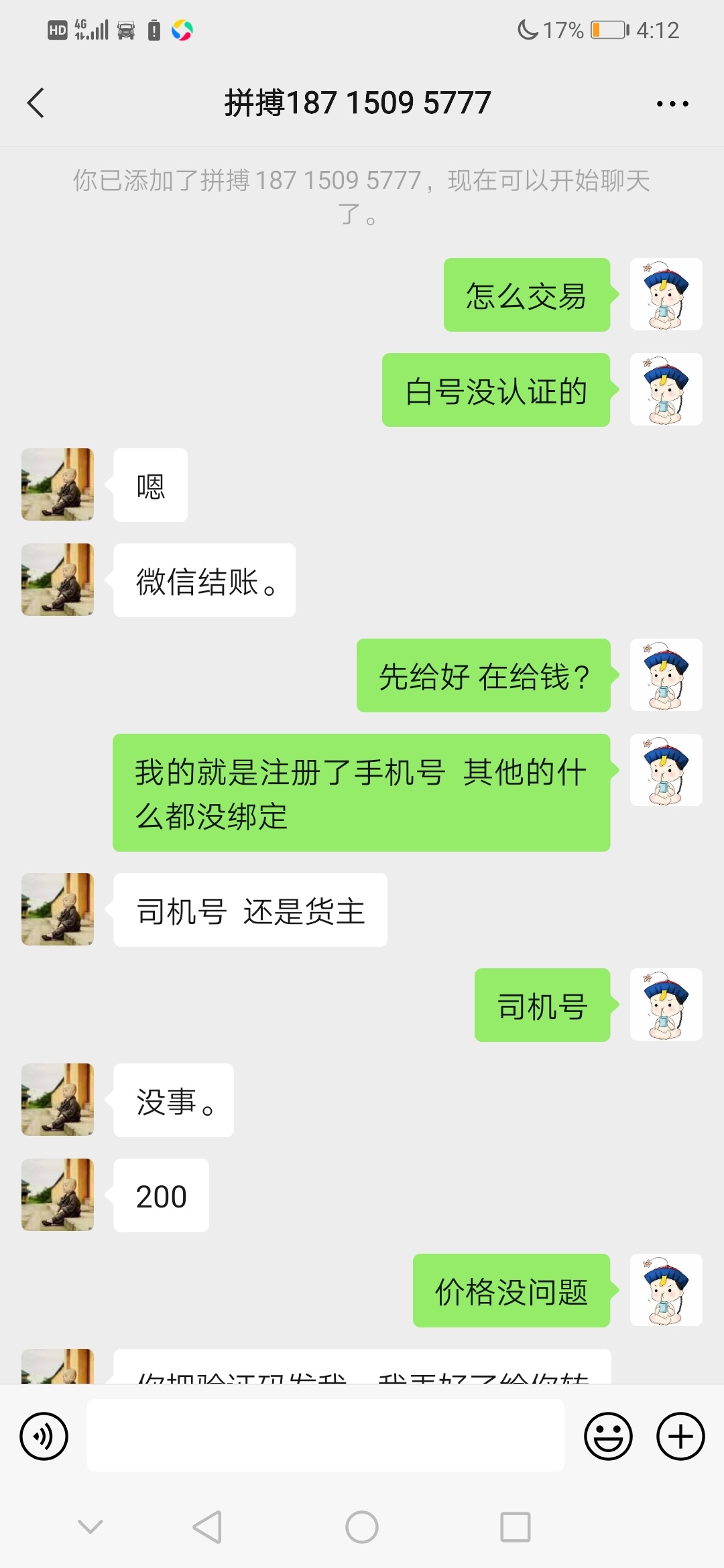 曝光一个骗子  当过兵？  对得起你身上那T衣服吗   为了200块钱   脸都不要了？ 卡仙42 / 作者:清风寄酒 / 