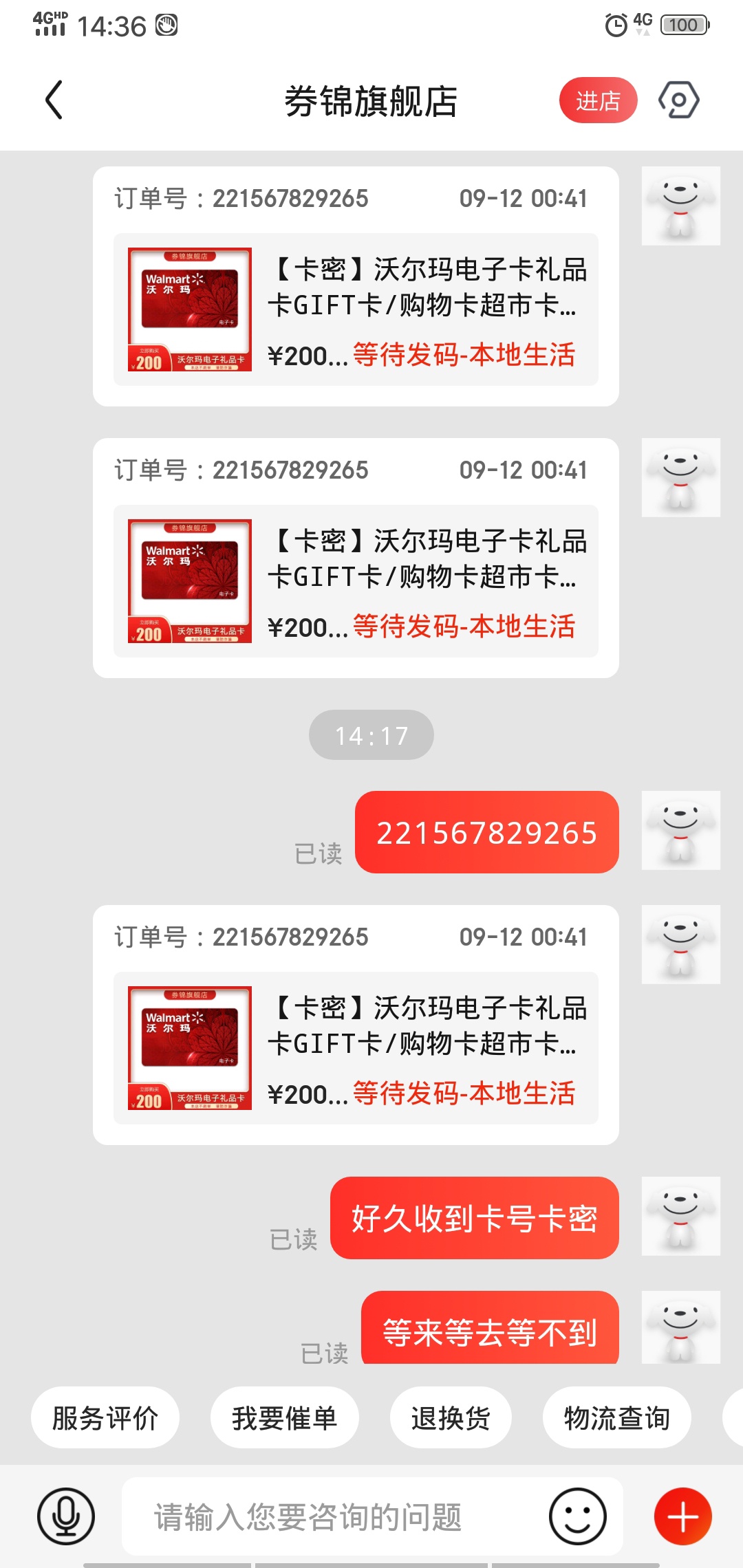 这商家简直把人整神，，联系客服也联系不上，，又没店家电话，催单也不理，只能忍气吞2 / 作者:再无回头路 / 