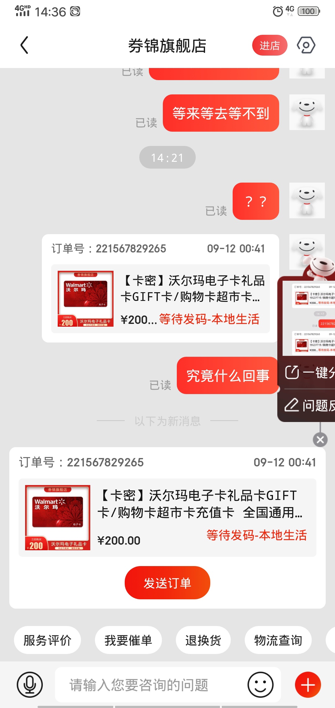 这商家简直把人整神，，联系客服也联系不上，，又没店家电话，催单也不理，只能忍气吞45 / 作者:再无回头路 / 