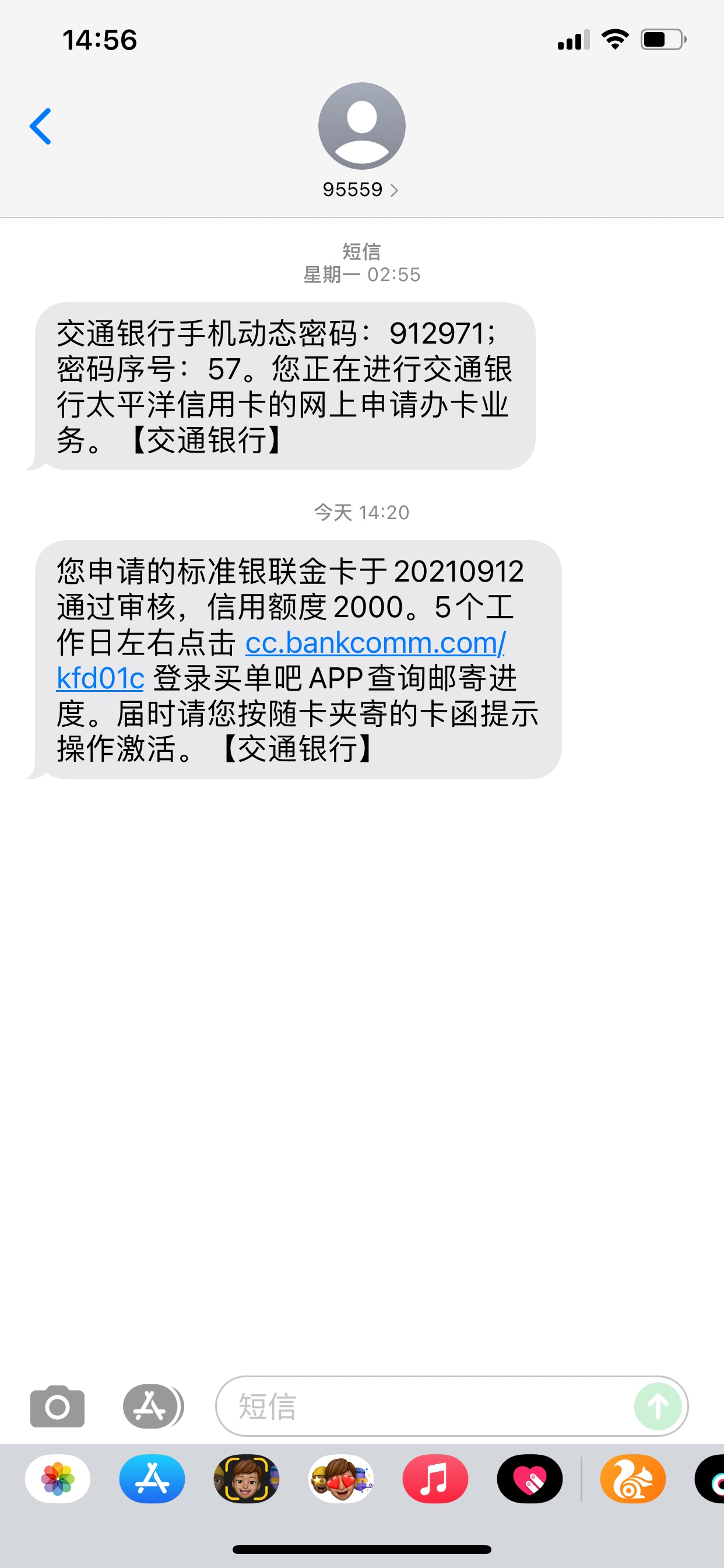 交通信用卡 线上申请的我的第一张信用卡 刚刚打电话过来问了下资料 然后就收到了短信43 / 作者:allal / 