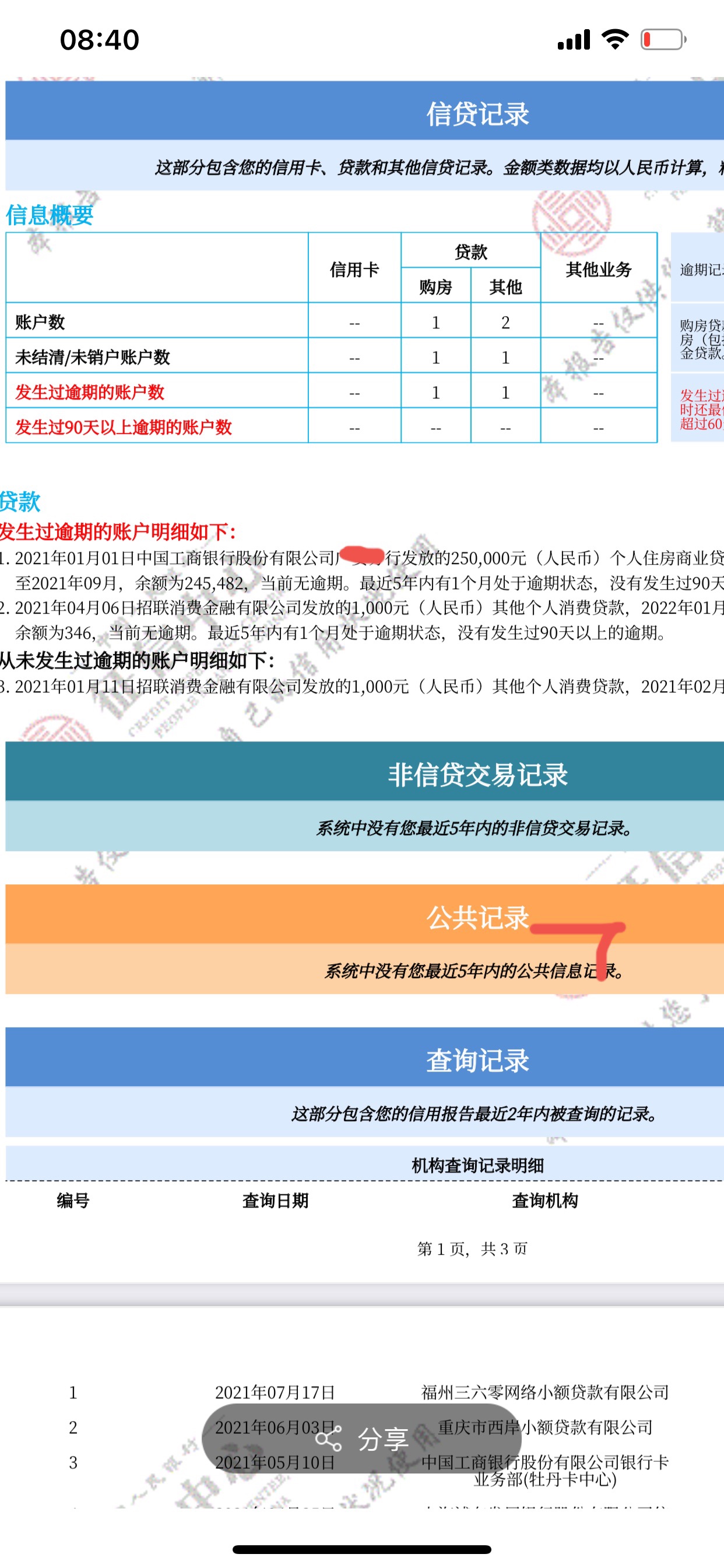 交通信用卡 线上申请的我的第一张信用卡 刚刚打电话过来问了下资料 然后就收到了短信9 / 作者:allal / 