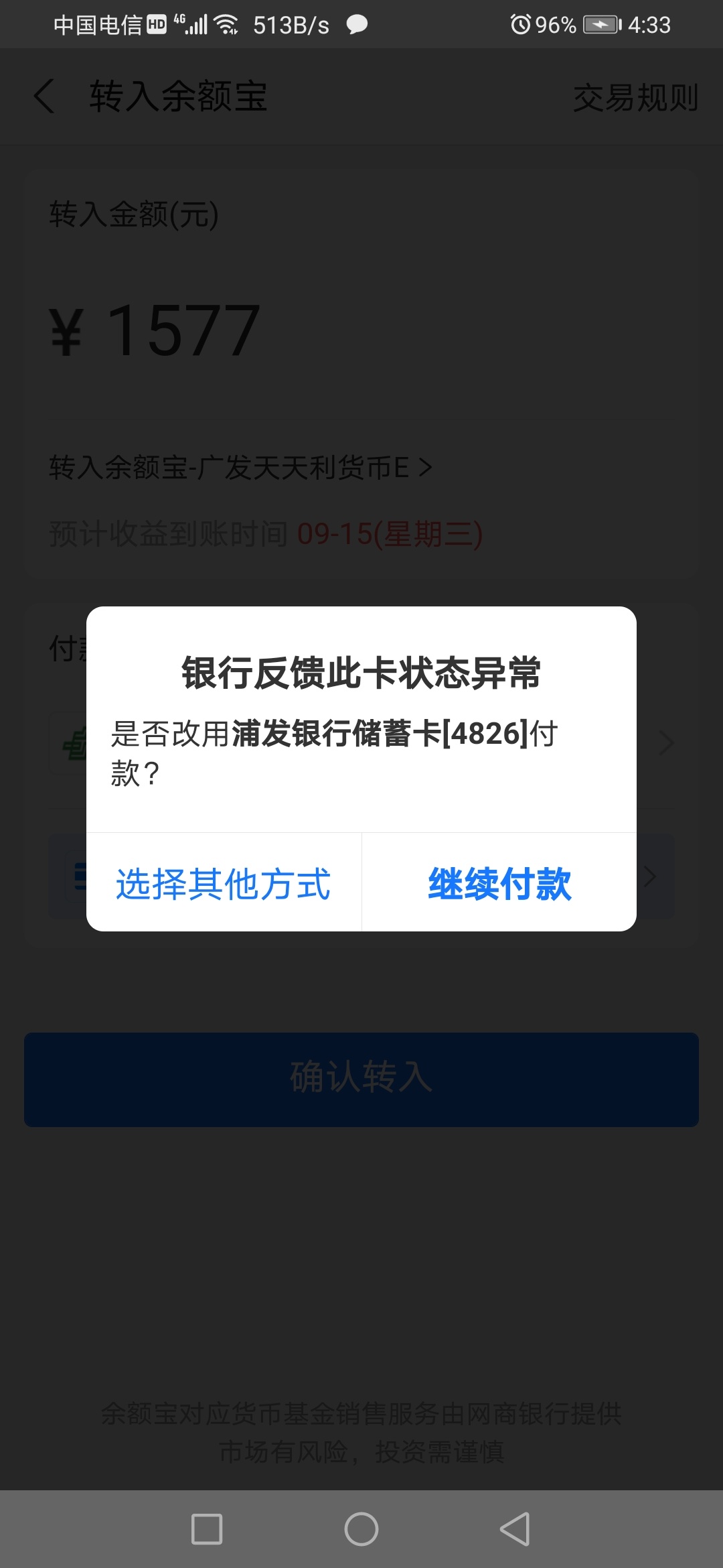老哥们，这种以后还能不能收款了，不能充值支付宝了，试了一下可以手机银行转账


71 / 作者:就让思念随风 / 