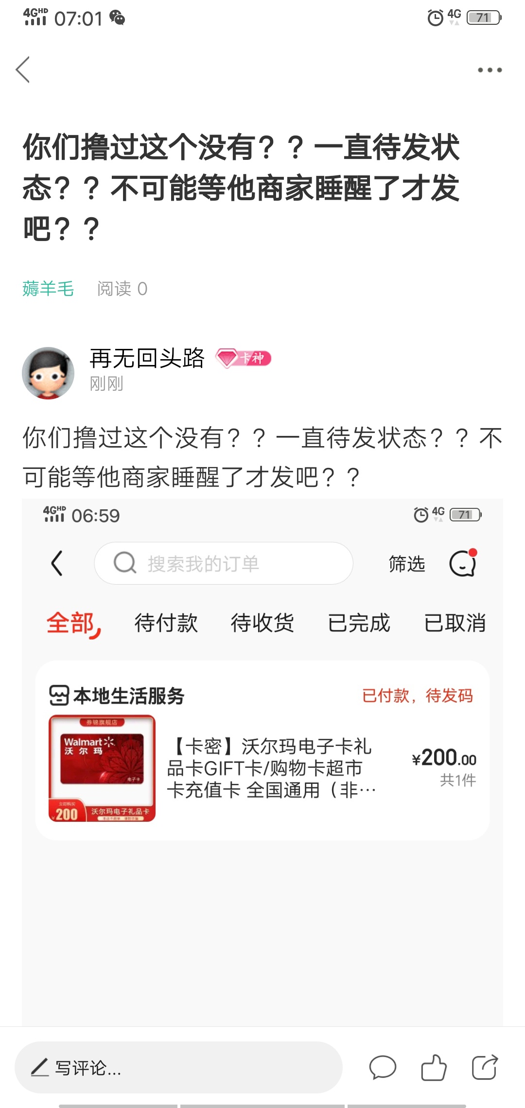 第一张62到现在京东商家没发码，，，第二张京东有礼小程序又这下单失败？？人都整神完50 / 作者:再无回头路 / 
