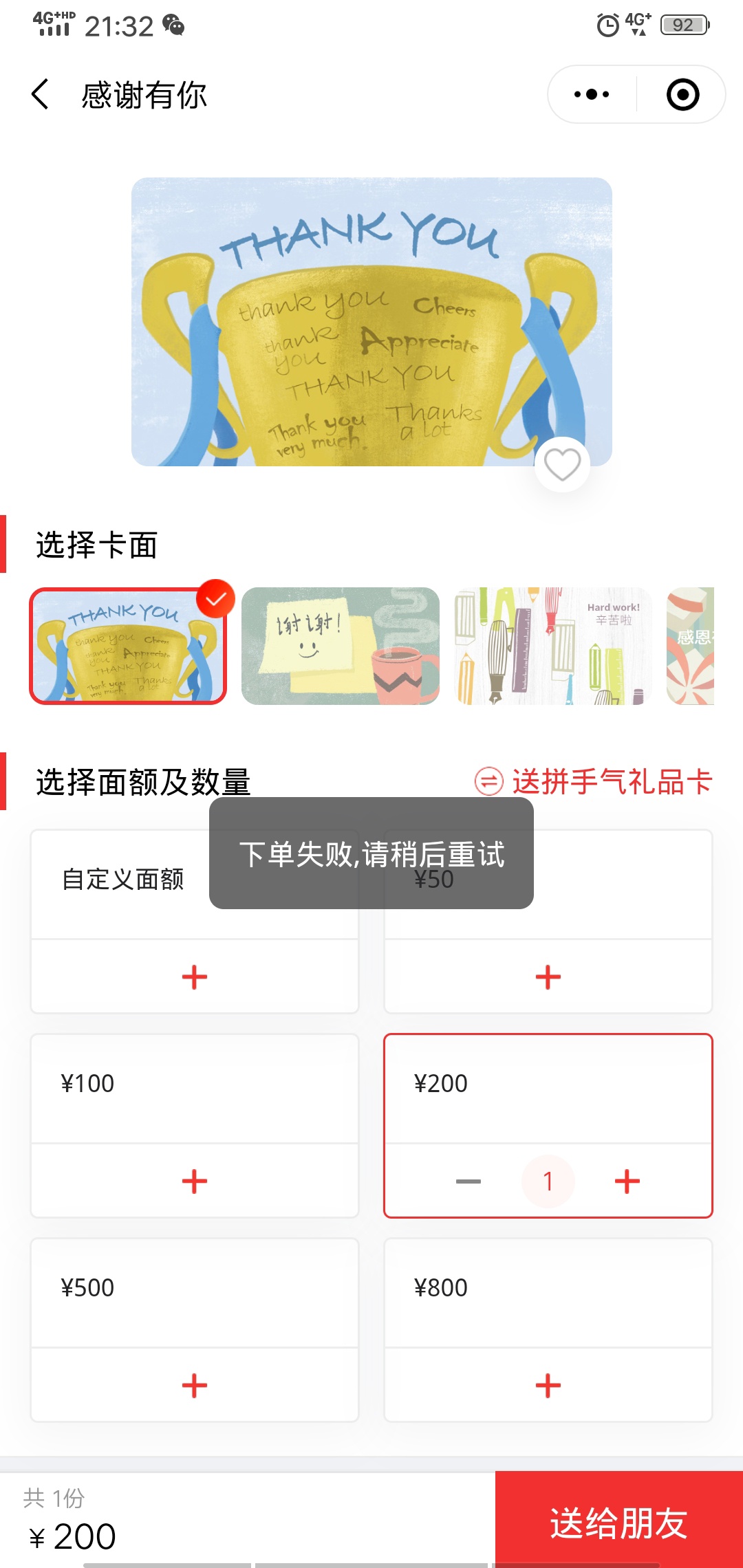 第一张62到现在京东商家没发码，，，第二张京东有礼小程序又这下单失败？？人都整神完24 / 作者:再无回头路 / 