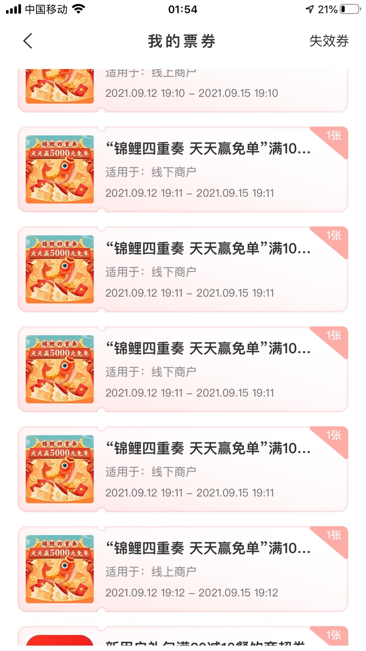 我明明有券但是怎么支付都不抵扣……线下的我用谁的那都是10-0用不出来……线上的200-4 / 作者:虎虎跑男 / 