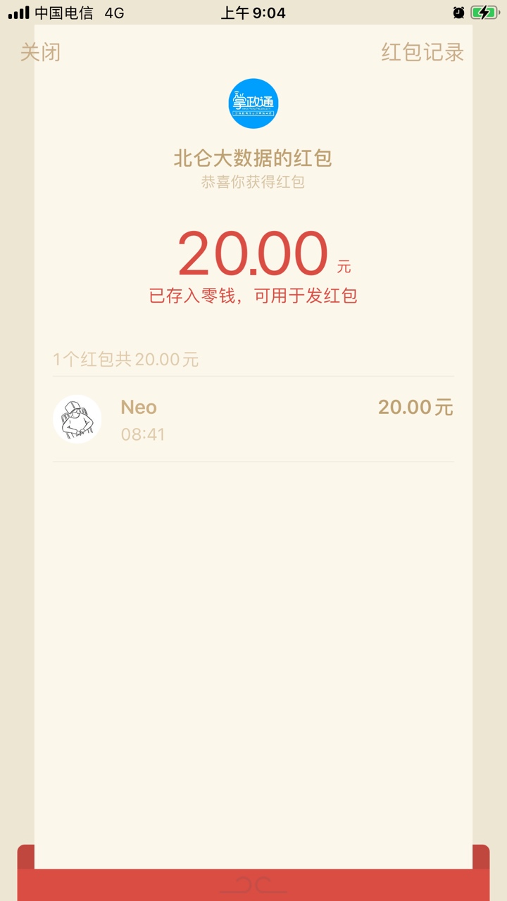 北仑大数据前几天没兑换上的快去，现在不占线，20毛到手了终于


50 / 作者:v:Ricardo980602 / 