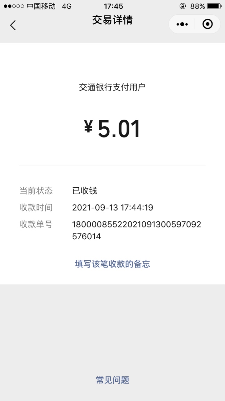 老哥们交通银行获得的贴金券，直接在交行app扫自己的微信收款码就行，支付时会显示优30 / 作者:孽灭 / 