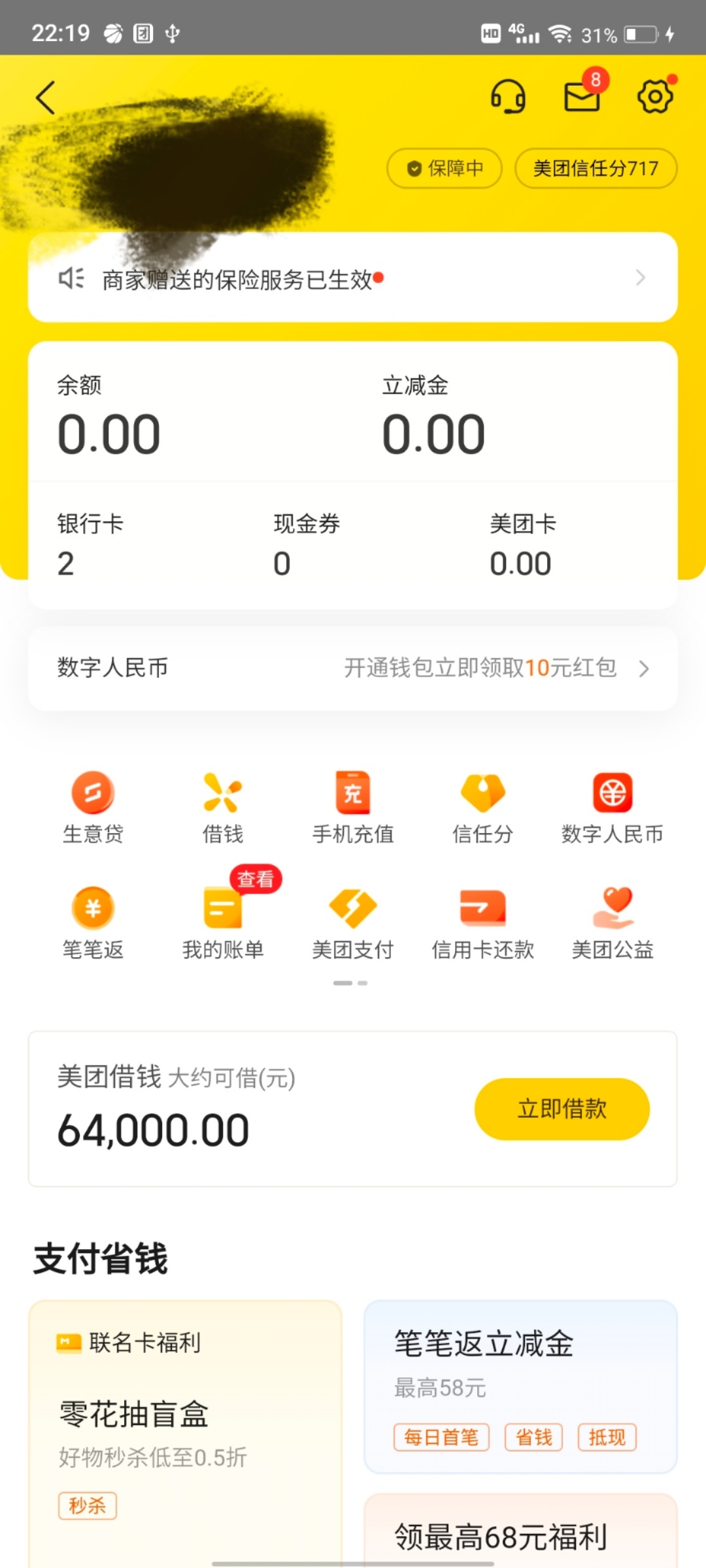美团借钱 6000  从审核到下款5分钟的时间96 / 作者:十年啦啦啦拉 / 