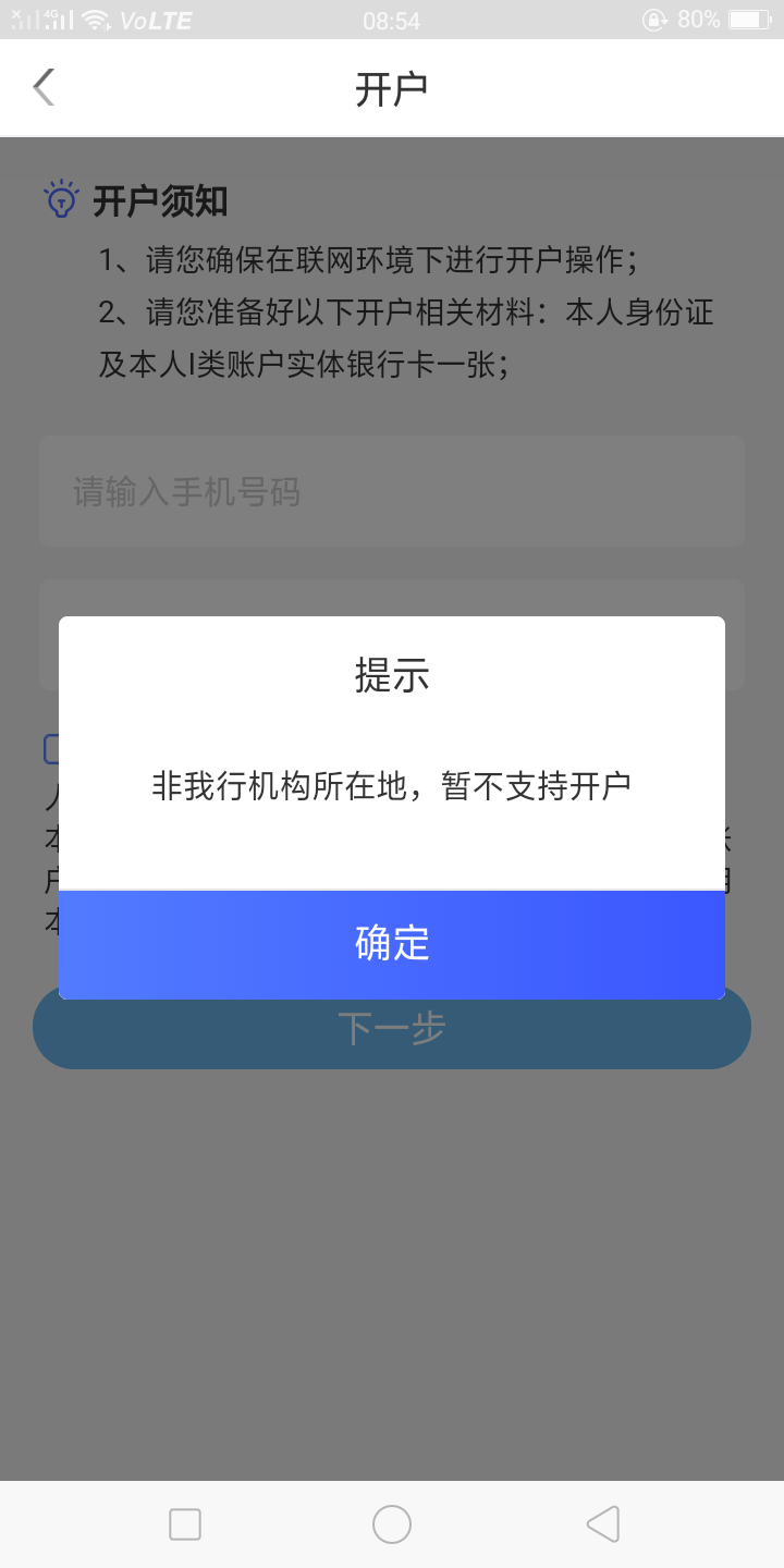 哪位老哥帮我搞定厦门国际银行开户，一瓶阔乐，绝不忽悠人，悟空打不开，你们说能开的99 / 作者:资深保安经理 / 