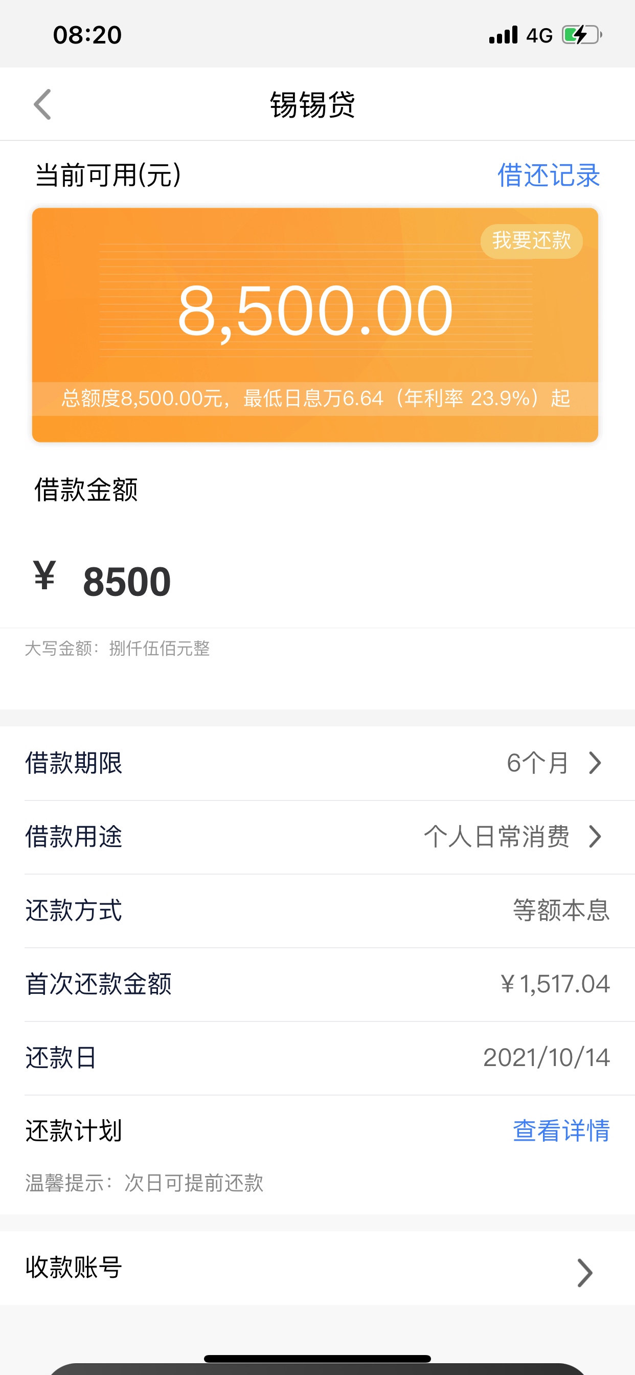 信用卡支付宝都逾期了7个月，锡商银 锡锡贷成功了59 / 作者:这破人 / 