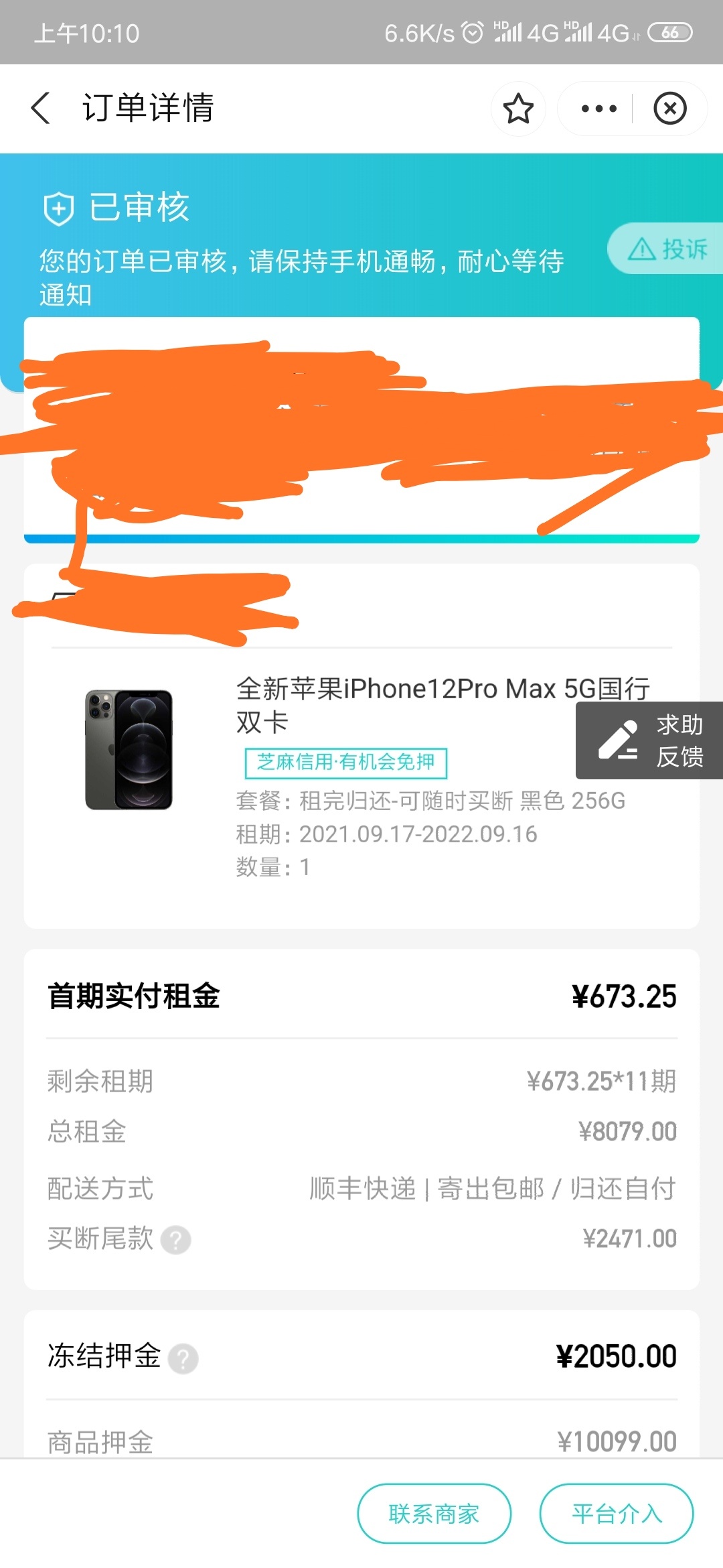 租机，这是审核通过了吗？

67 / 作者:2016年混的卡农 / 