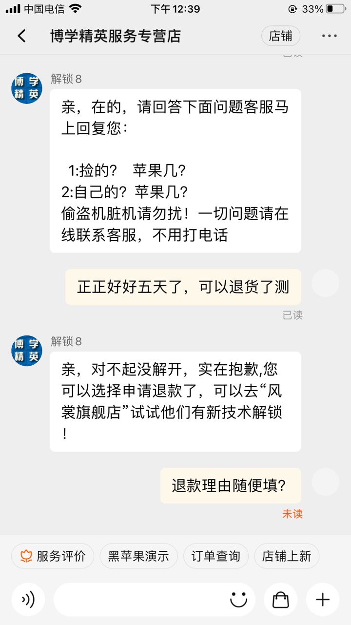 避坑指南，别去淘宝解id了，浪费了整整五天，态度不好，中途不给退。一点效果没有，底66 / 作者:哈尼hng0702 / 