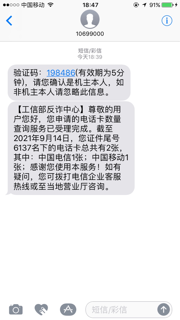 我记得之前做销售都办过不少移动联通电信卡，没想到现在才两张，老哥们还是不要随便乱22 / 作者:孽灭 / 