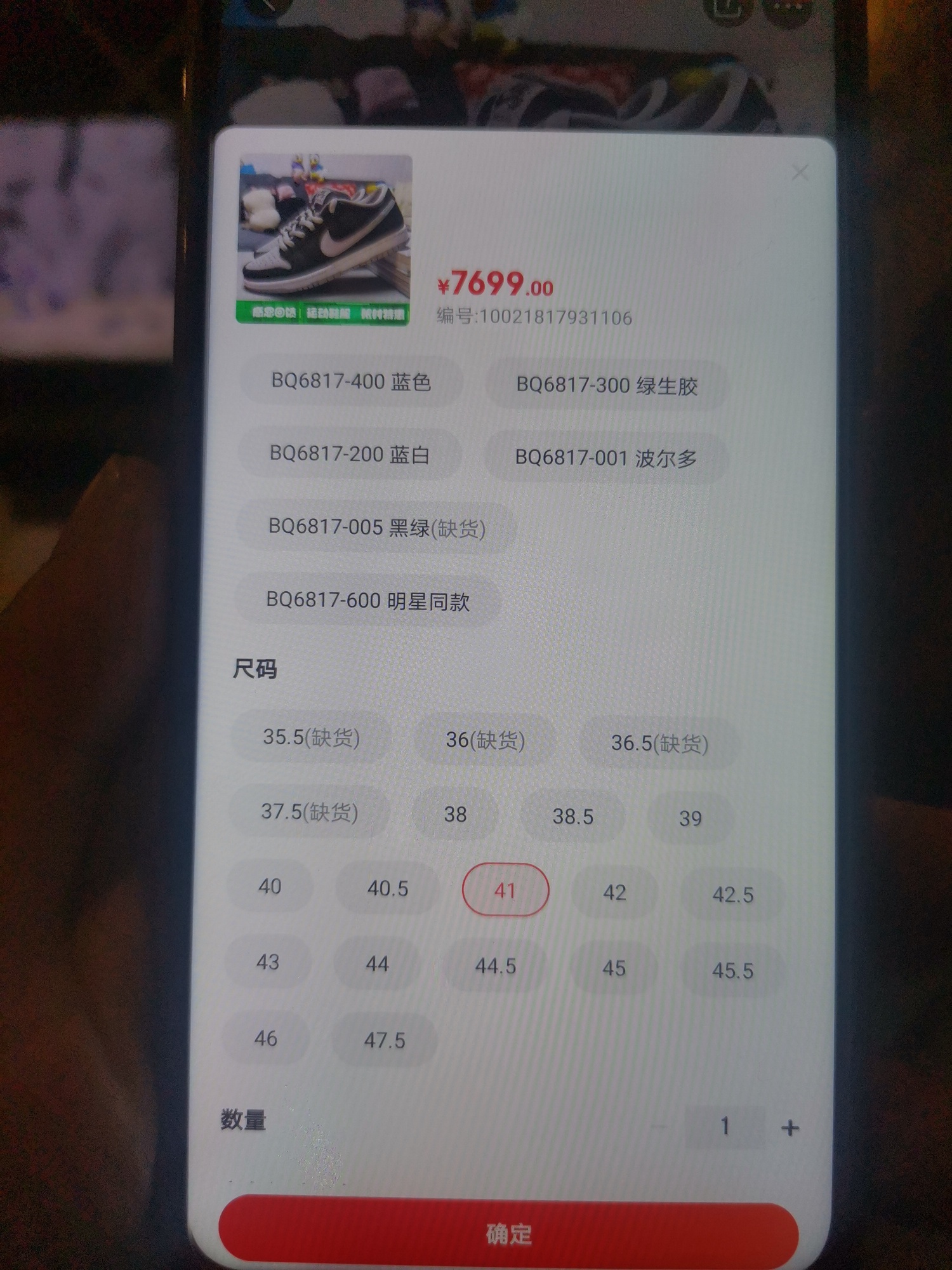 老哥们去年买了一对鞋子一千多，觉得不好看就没穿，现在涨到七八千了，得物二手交易稳2 / 作者:苦瓜男 / 