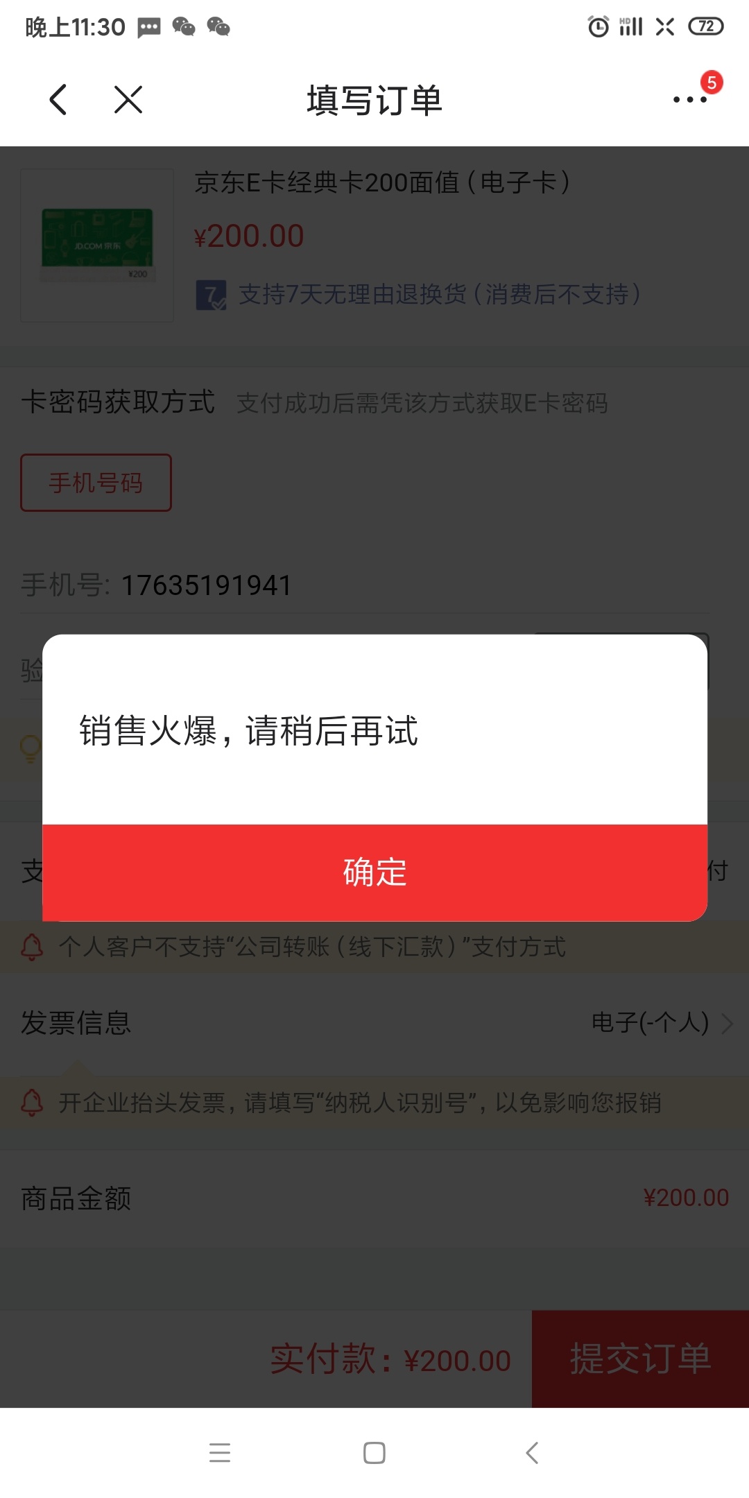 老哥们，京东怎么买e卡，自营的电子卡所有号都火爆


92 / 作者:冬天见面 / 