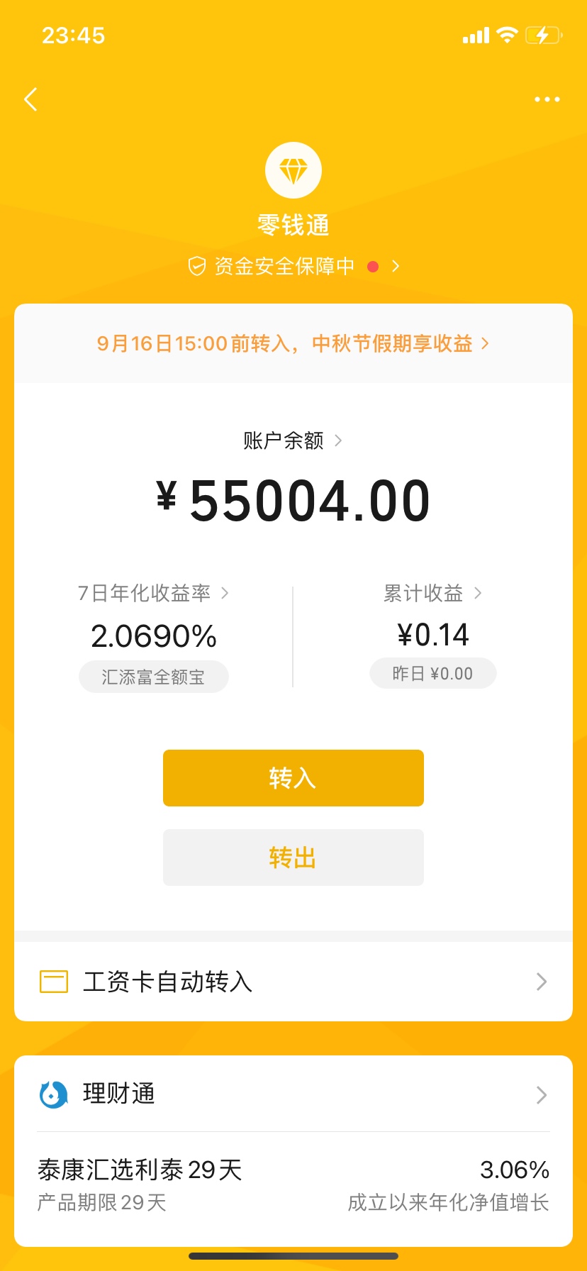 随机发花呗盖楼无效我终于上岸了幸运的9月感谢交通惠民贷的3万额度也