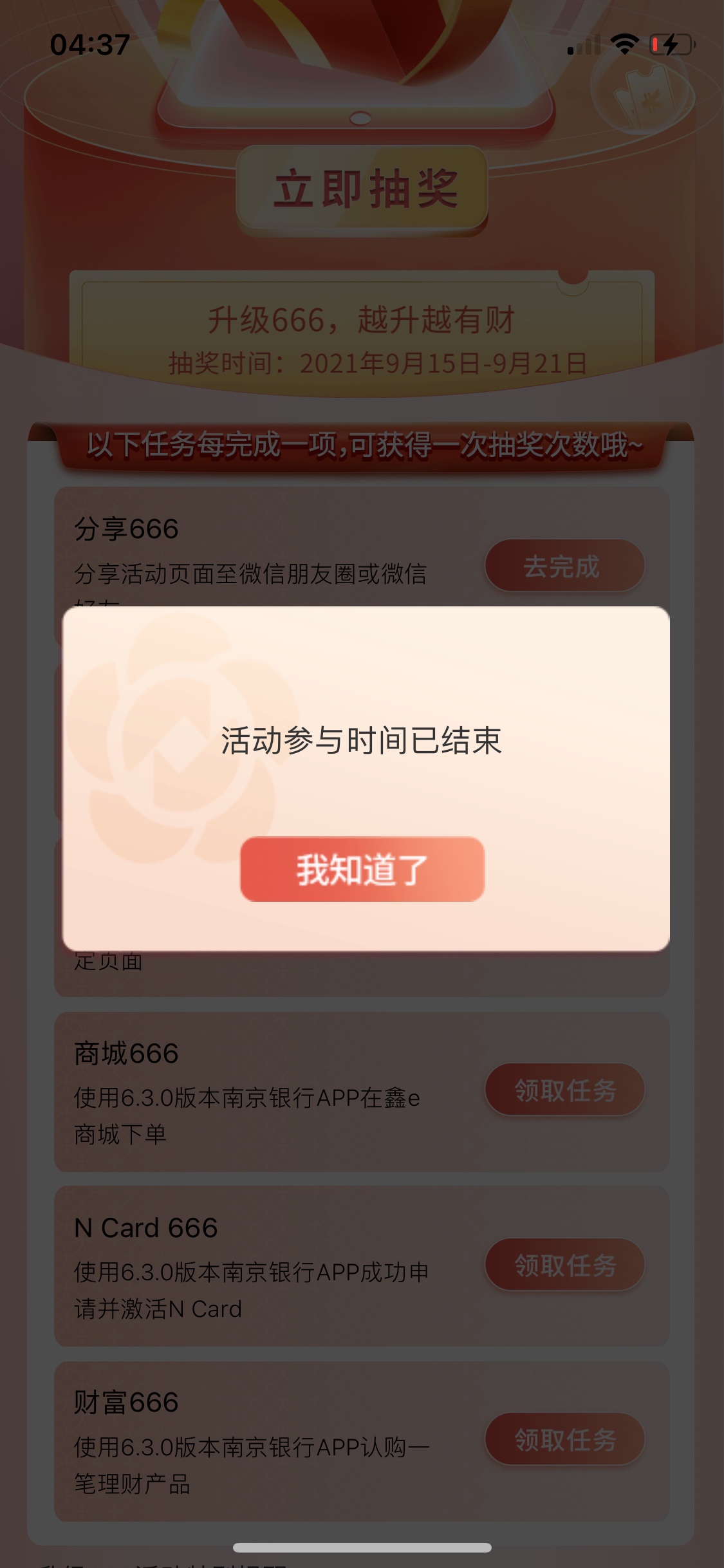 南京银行9月12日参加过升级活动的别忘了去抽奖（亲测大水）
不想充值话费的可以在商城77 / 作者:桶事长 / 