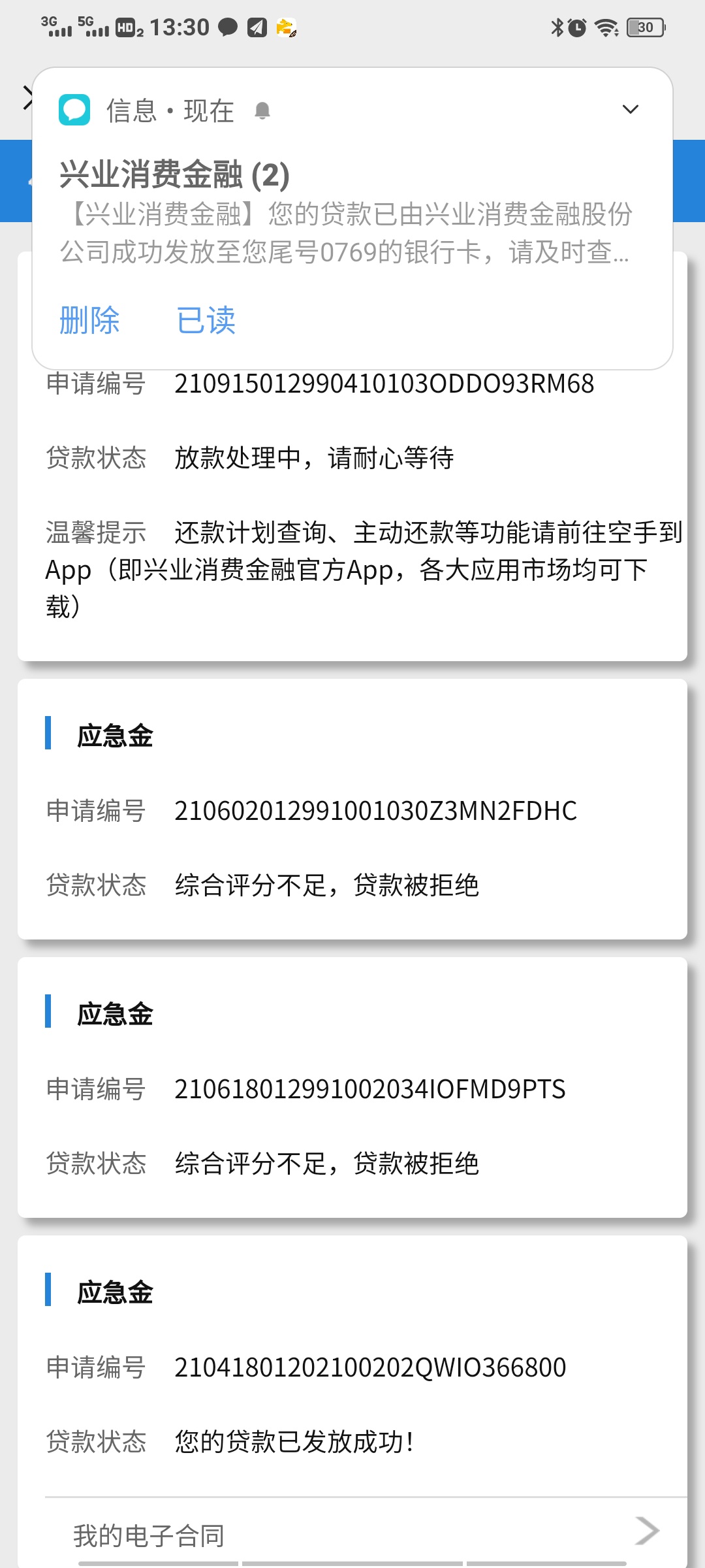 兴业应急备用金2次，全程填写资料＋到账一分钟时间。也不是什么新鲜事了。300百就不点46 / 作者:黑户医生 / 