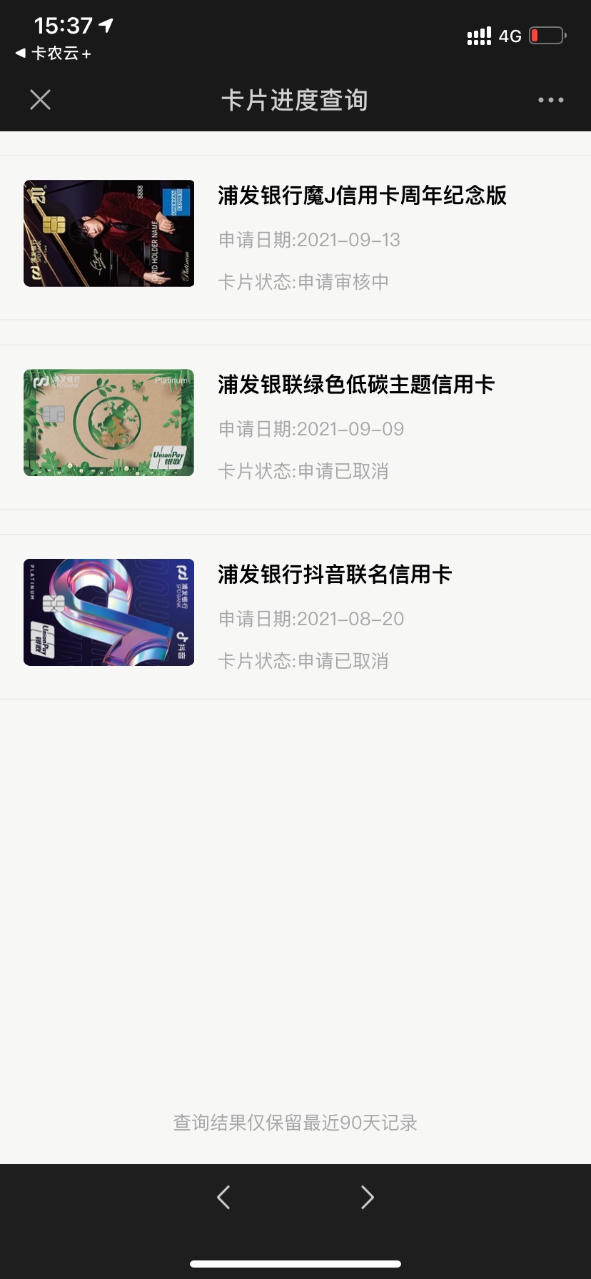 浦发低碳秒拒，申请浦发魔J第三天接到了回访，稳了吗
验证了个人信息然后就没了，稳不61 / 作者:战争之王 / 