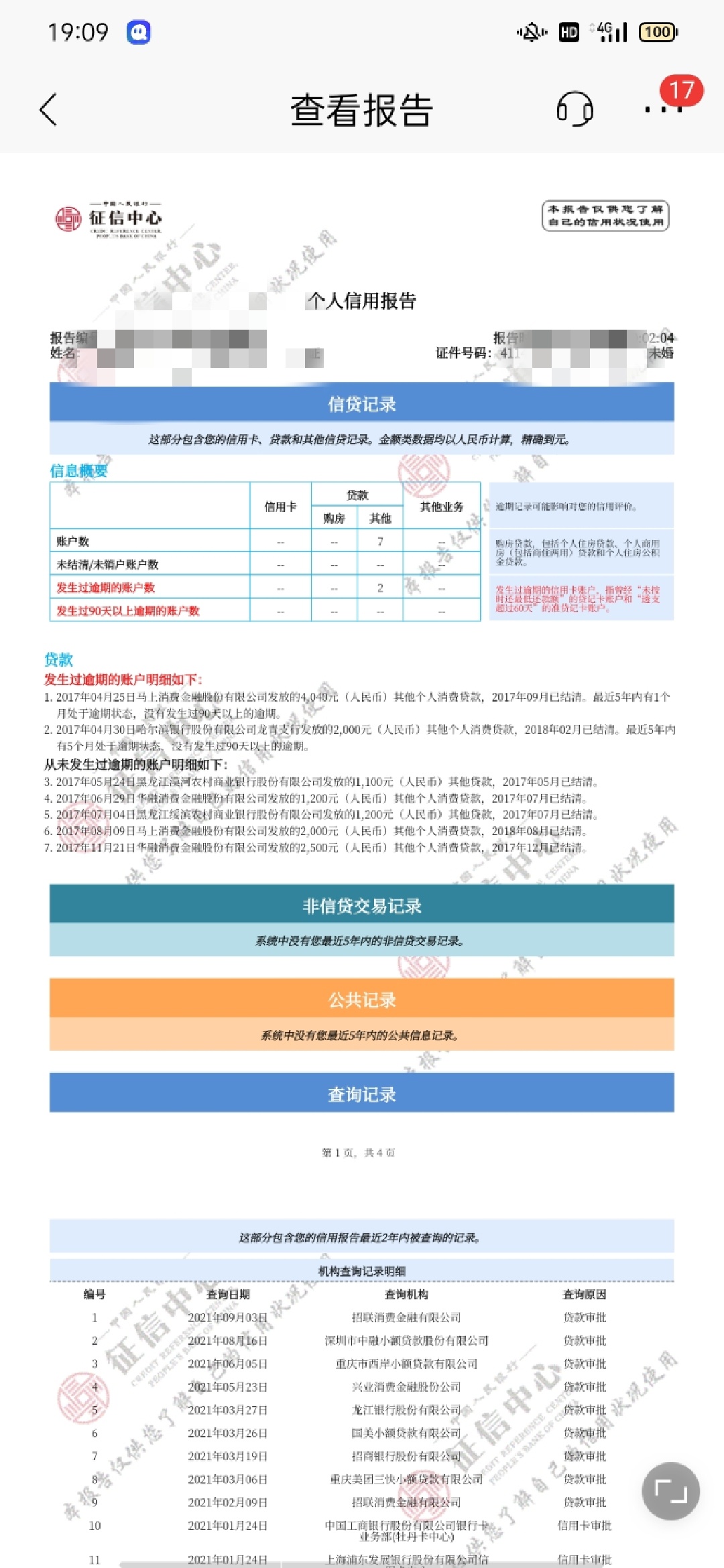 我什么申请什么拒什么，我看信用报告也不算黑，逾期有的很多没有


100 / 作者:Q28580607 / 