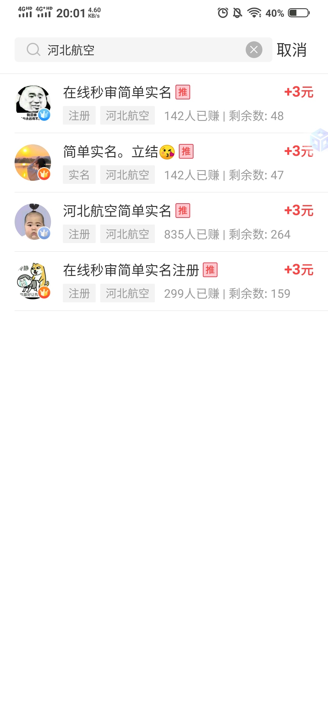 群里的立返单子，他们发到平台，一单利润2.5，这么多人做，群里发布的5.5一单。本金不73 / 作者:梭哈买宝马 / 