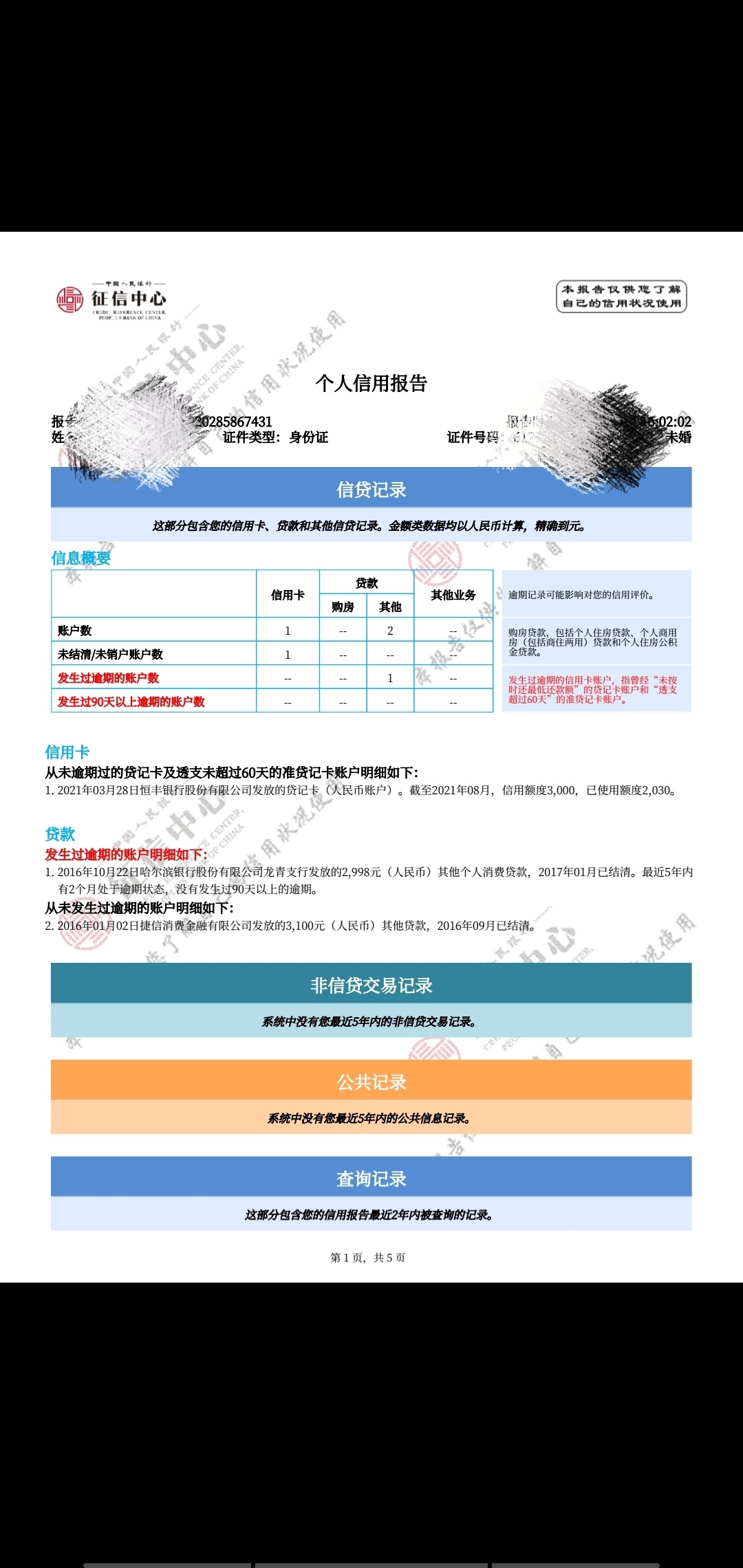 我有啥可以申请下款几率大的。指教下！下款红包。你我贷。分期乐。来分期。拍拍贷。安52 / 作者:彩票中奖一个亿 / 